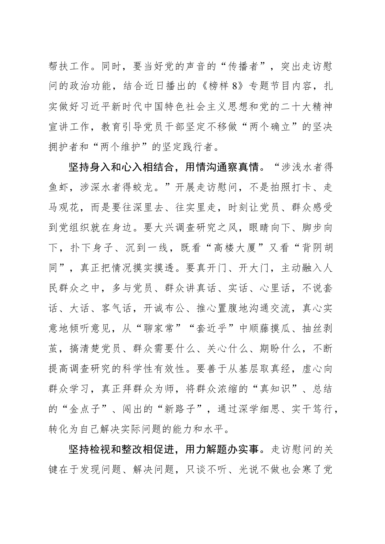 走访慰问当用心用情用力_第2页