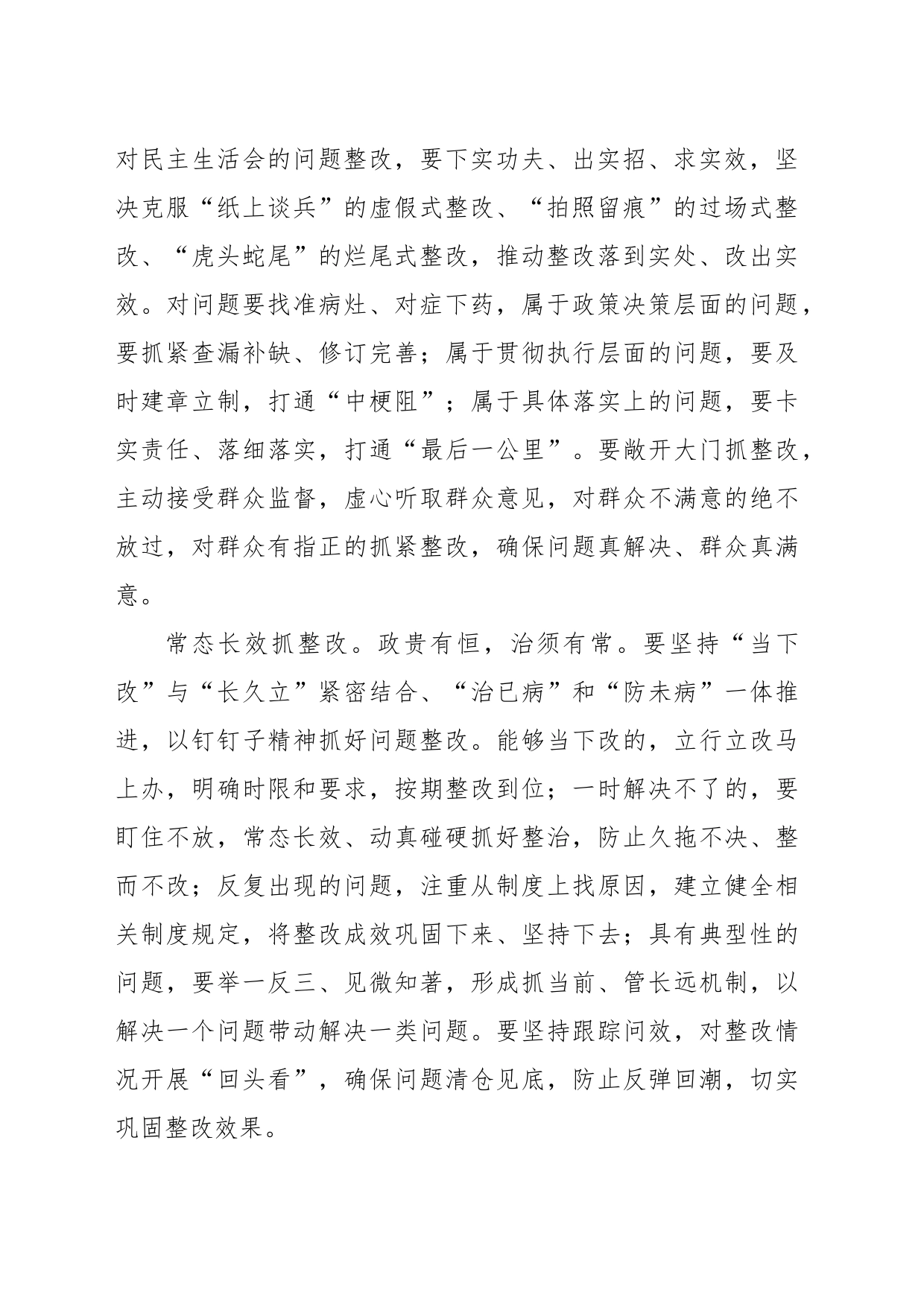 防止“头重脚轻”_第2页