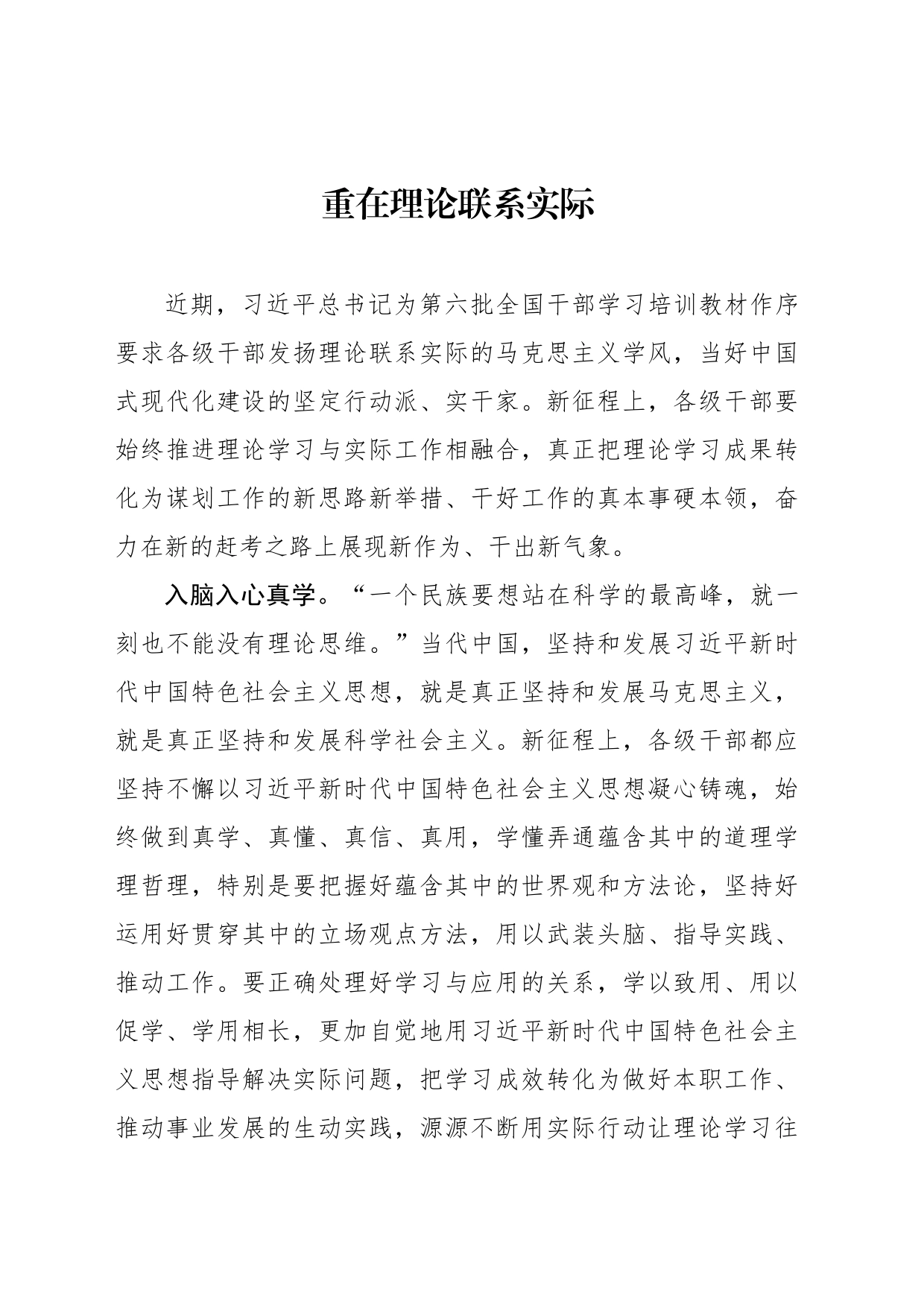 重在理论联系实际_第1页