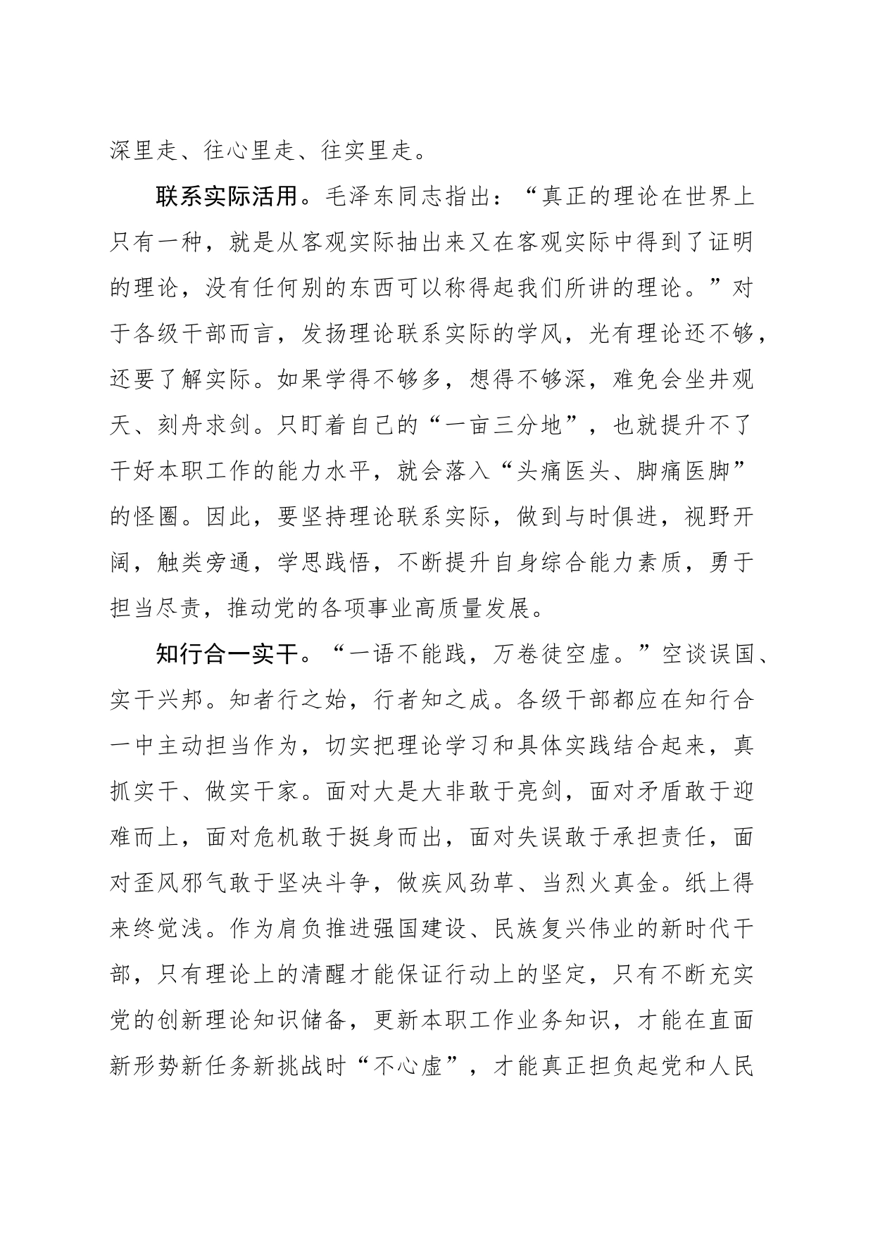 重在理论联系实际_第2页