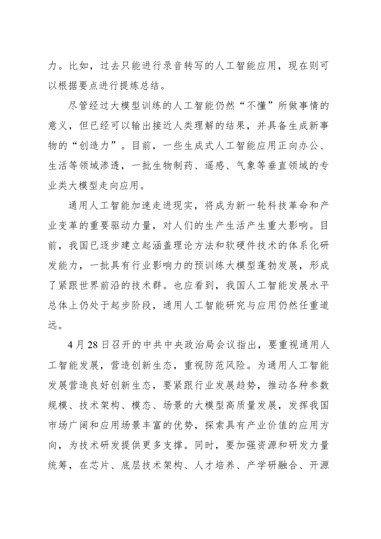 重视通用人工智能发展（新知）_第2页