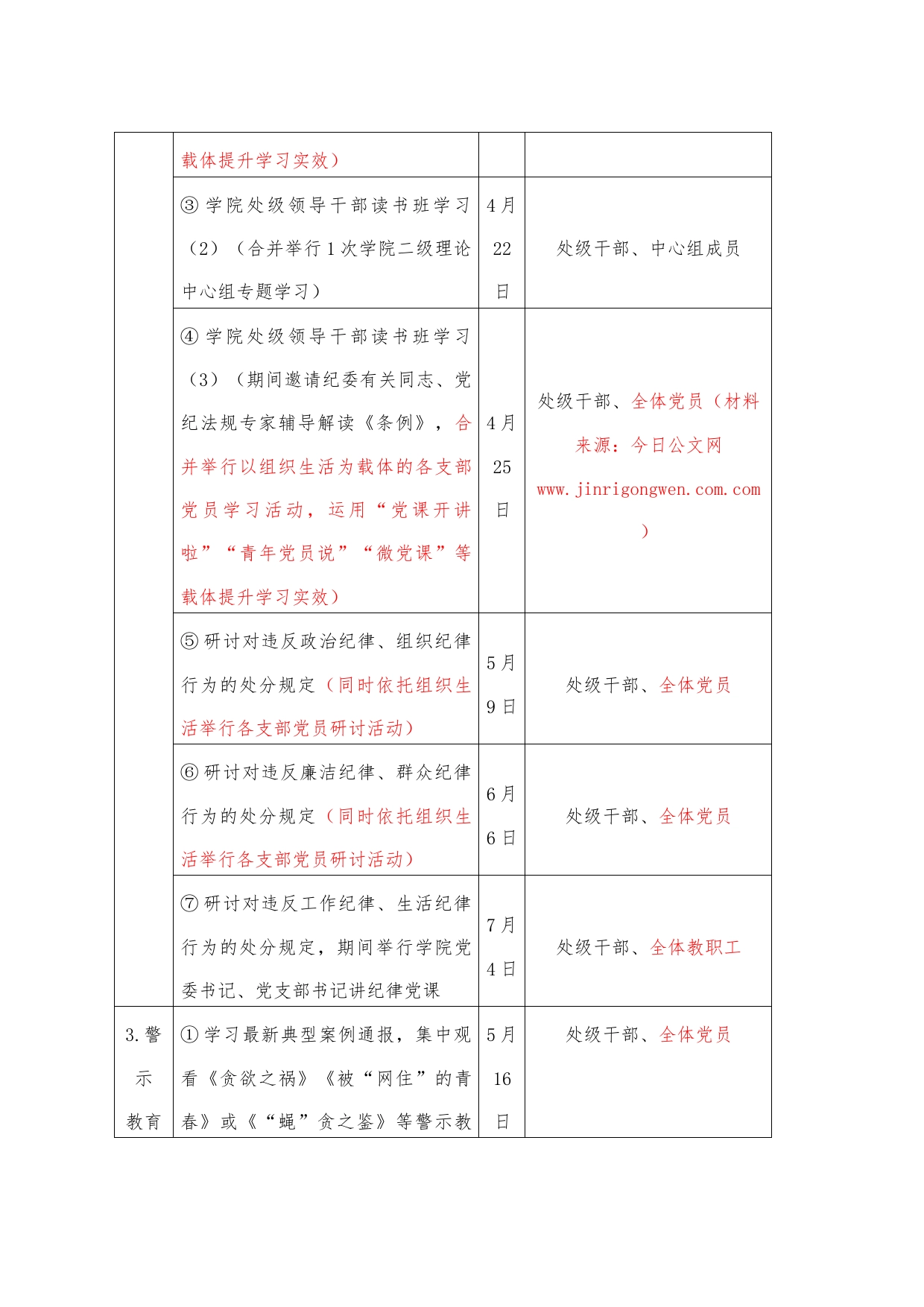 高校党纪学习教育实施方案计划表_第2页