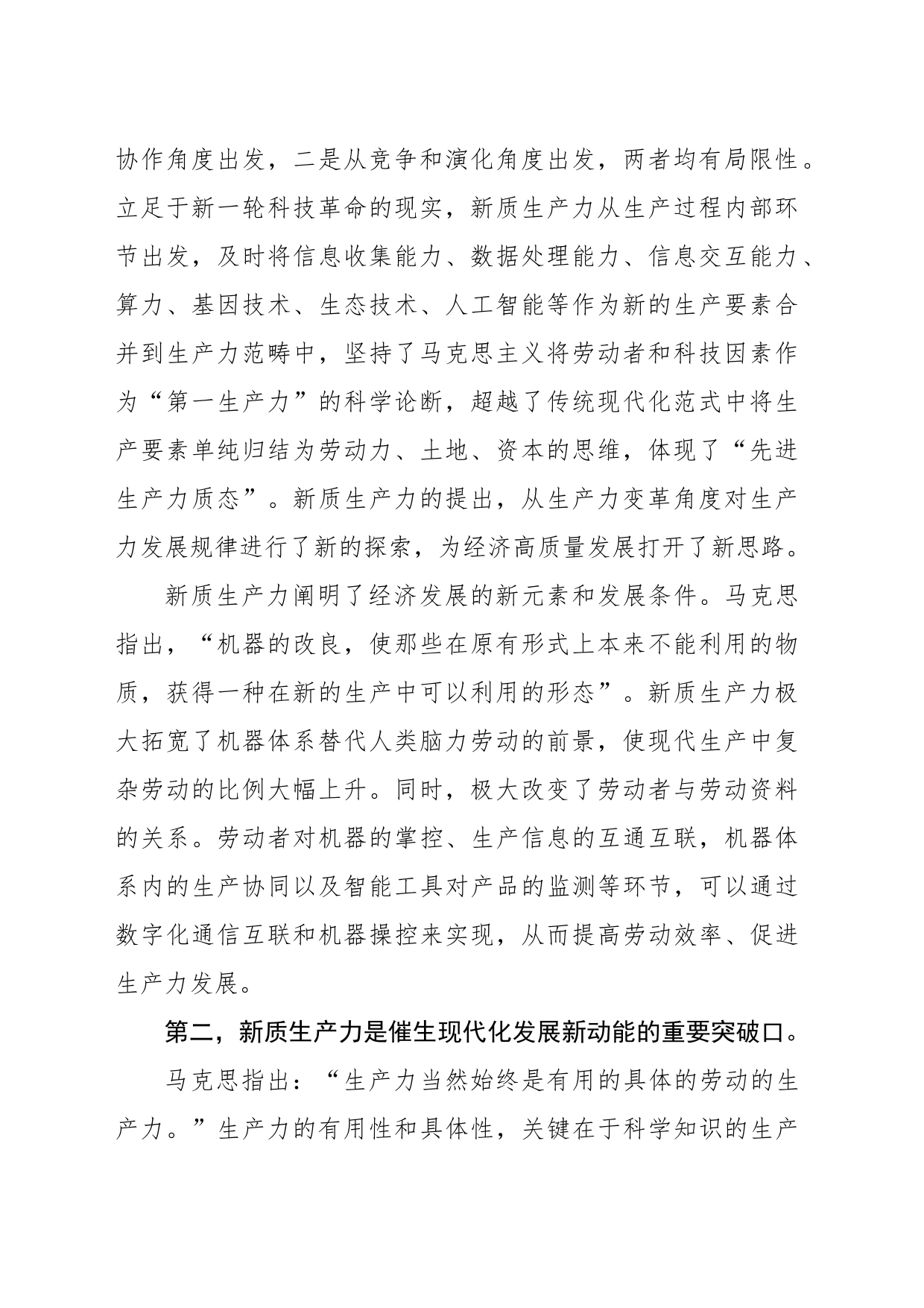 高质量发展战略选择_第2页