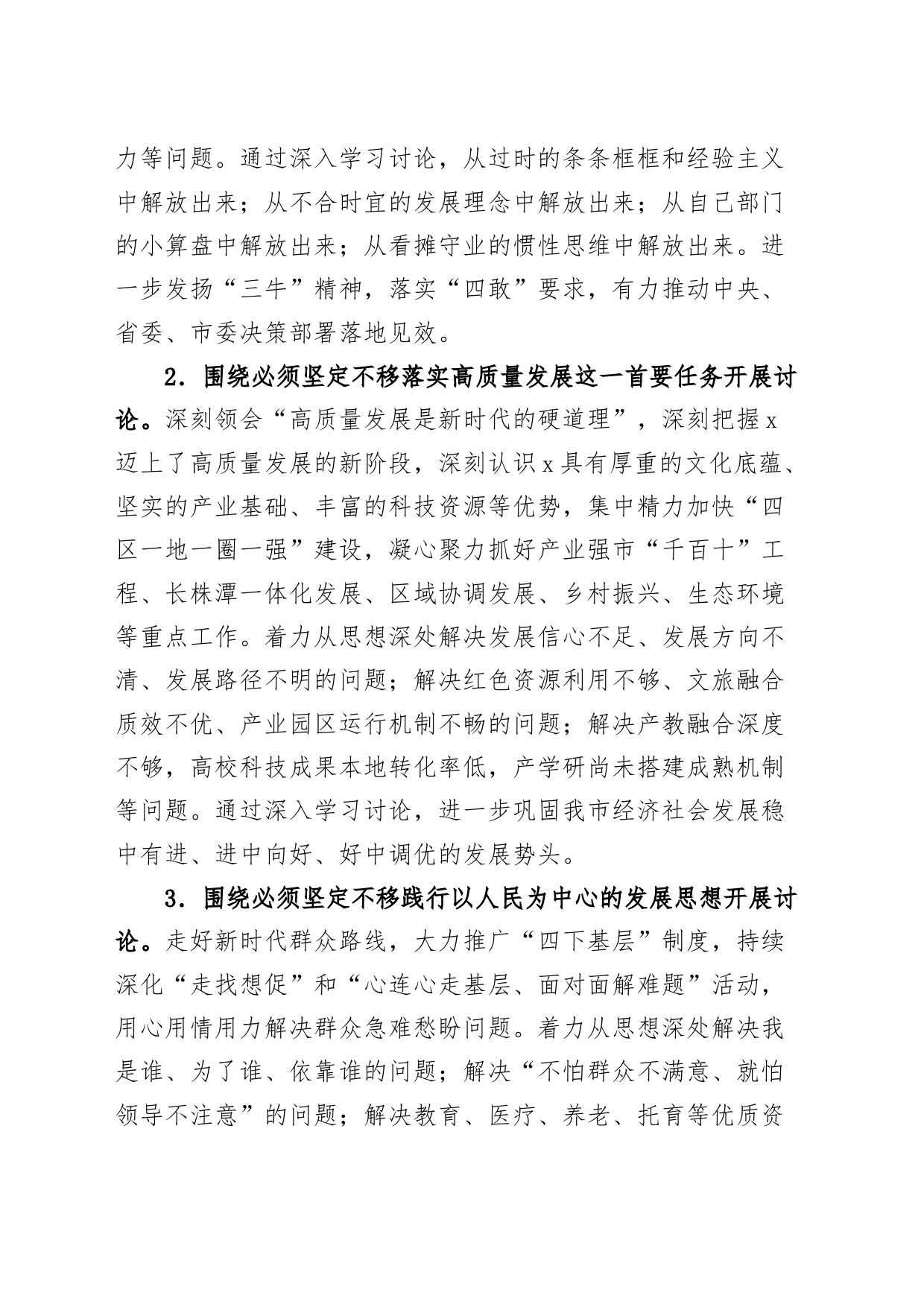 3篇解放思想活动实施方案20240419_第2页