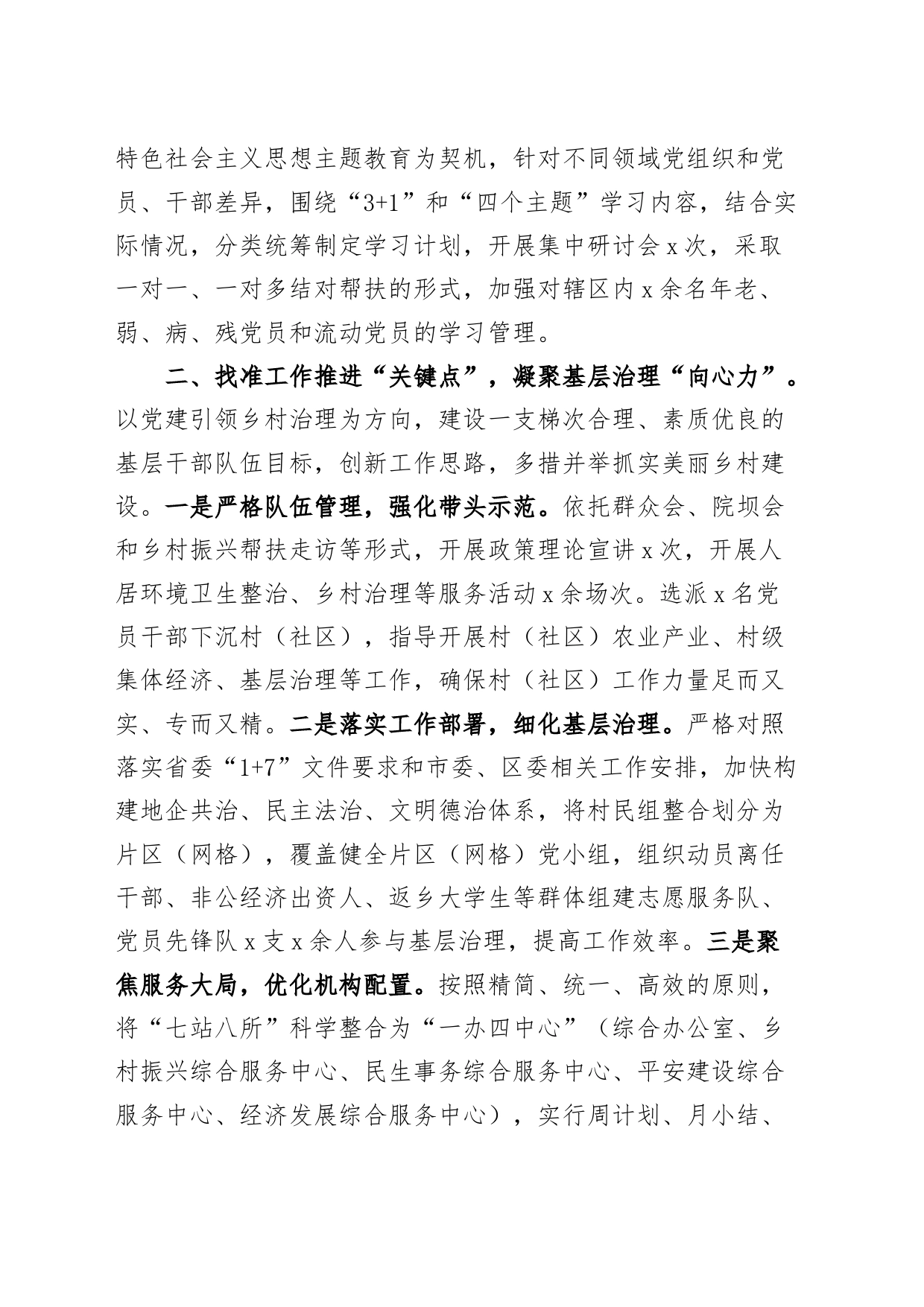 党建促乡村振兴工作经验材料20240419_第2页