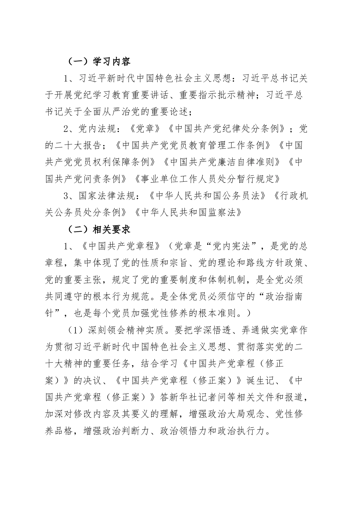 党纪学习教育学习计划个人20240419_第2页