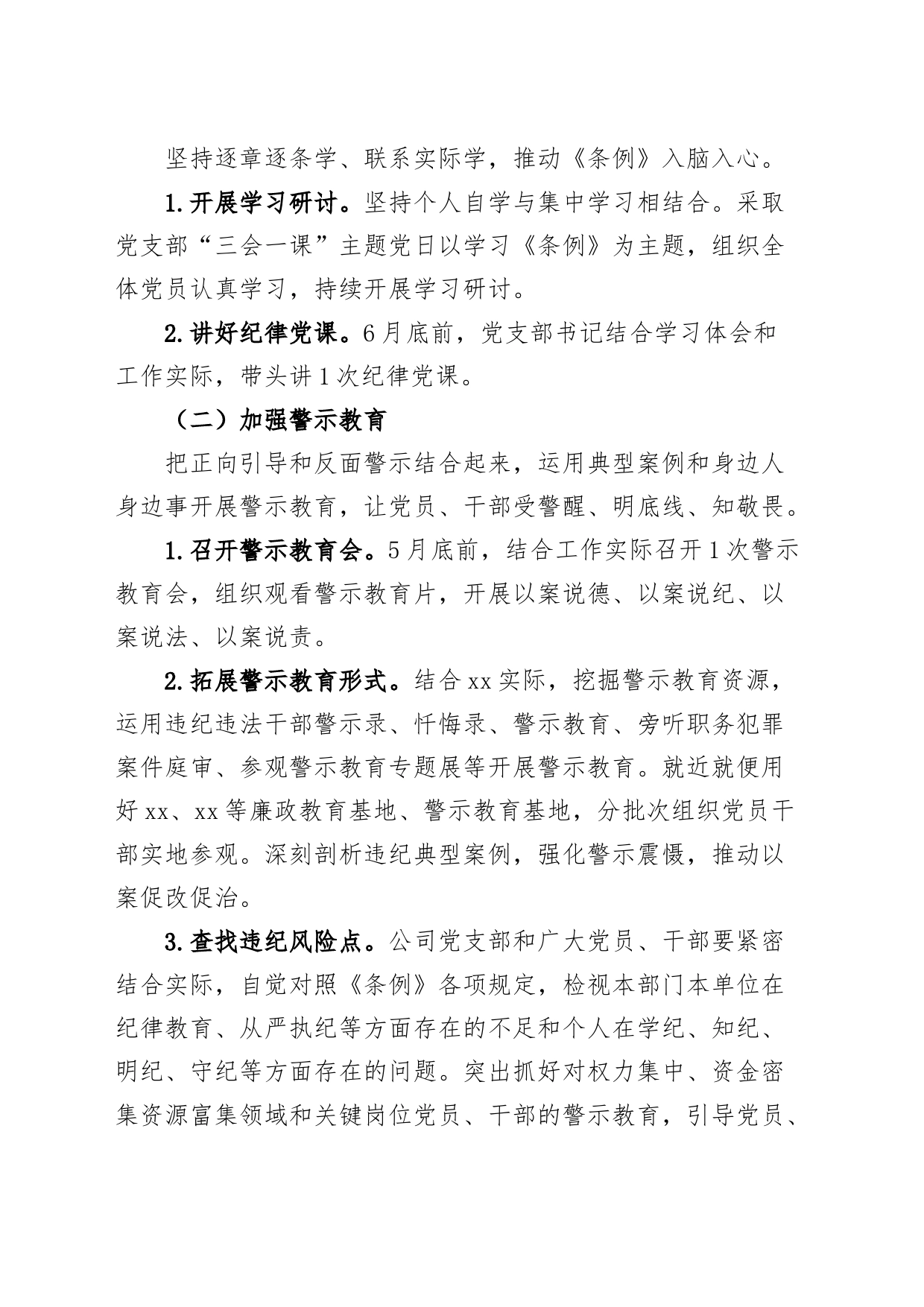 党纪学习教育方案计划20240419_第2页