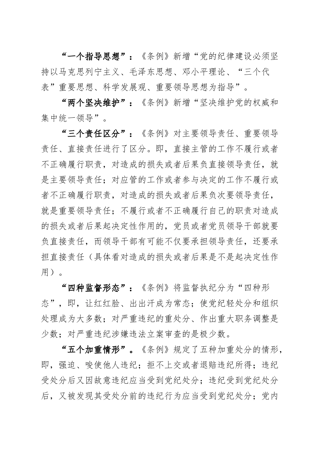 党纪学习教育党课讲稿：深入学习《纪律处分条例》 以实干实绩推动党风廉政建设20240419_第2页