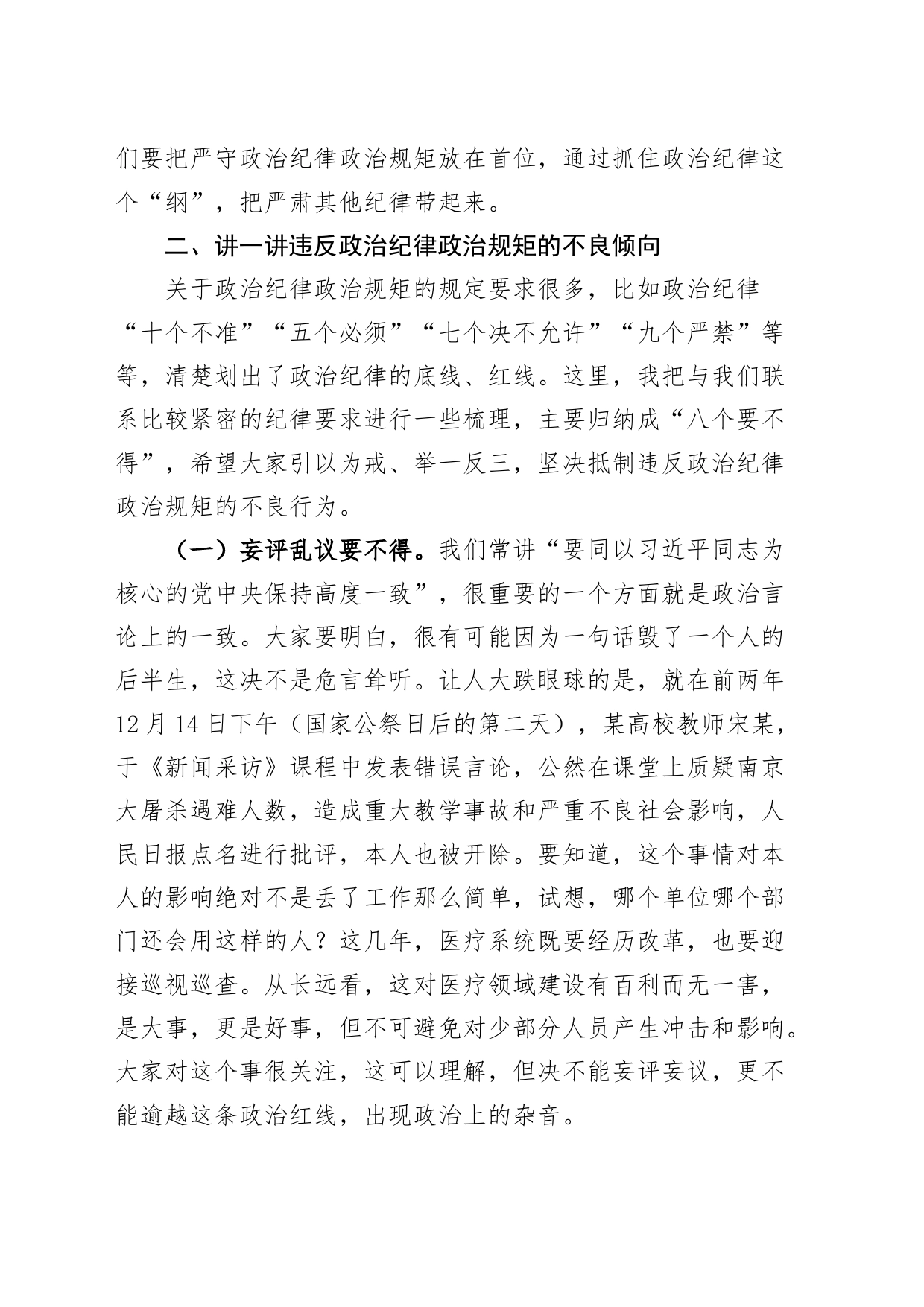 党纪学习教育党课：保持政治清醒 严守纪律规矩20240419_第2页