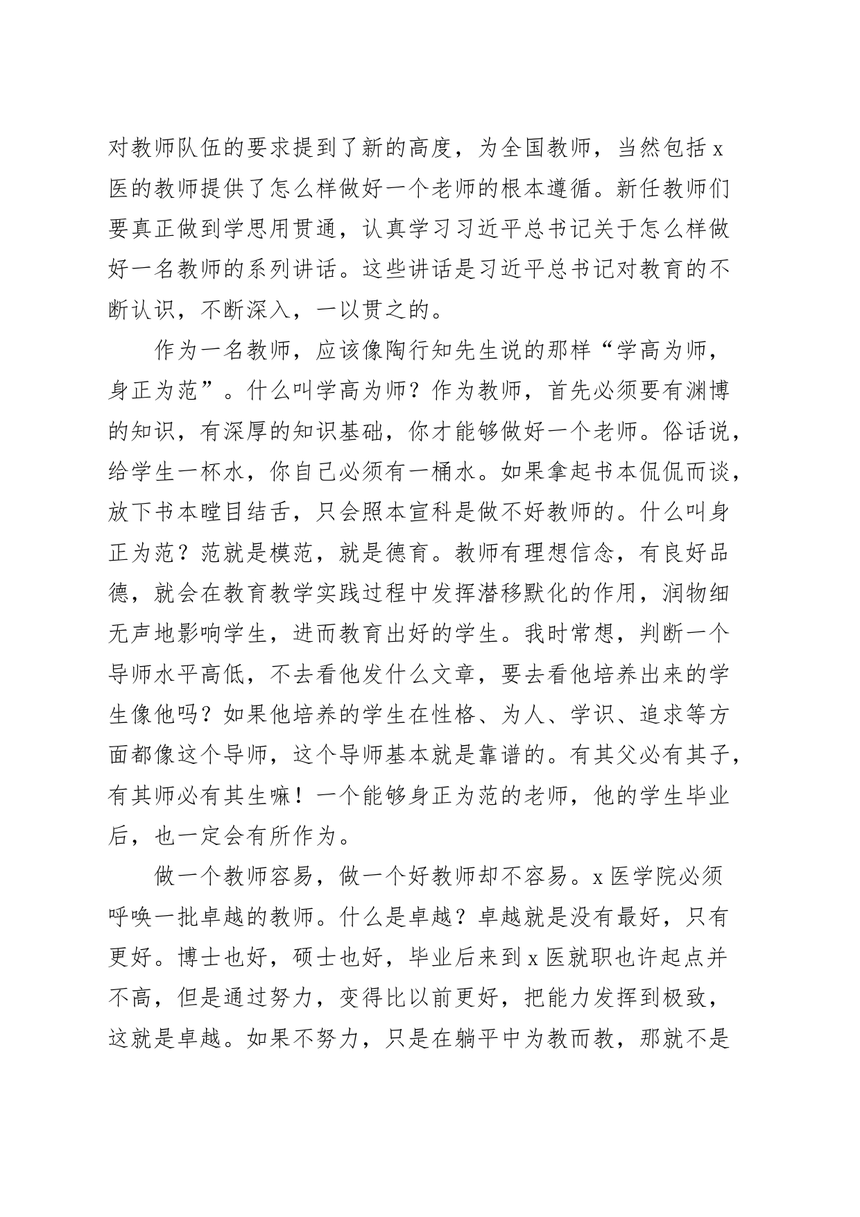 医学院新任教师教学基本技能培训启动会讲话20240419_第2页