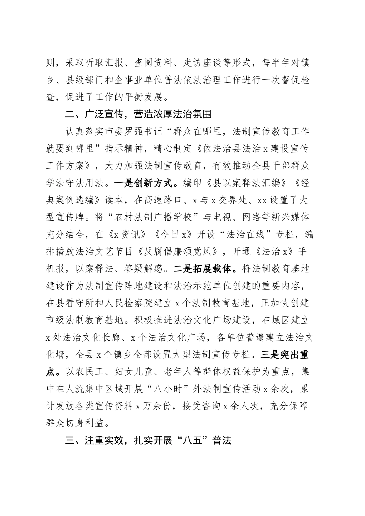 县八五普法依法治理工作汇报总结报告含问题20240419_第2页