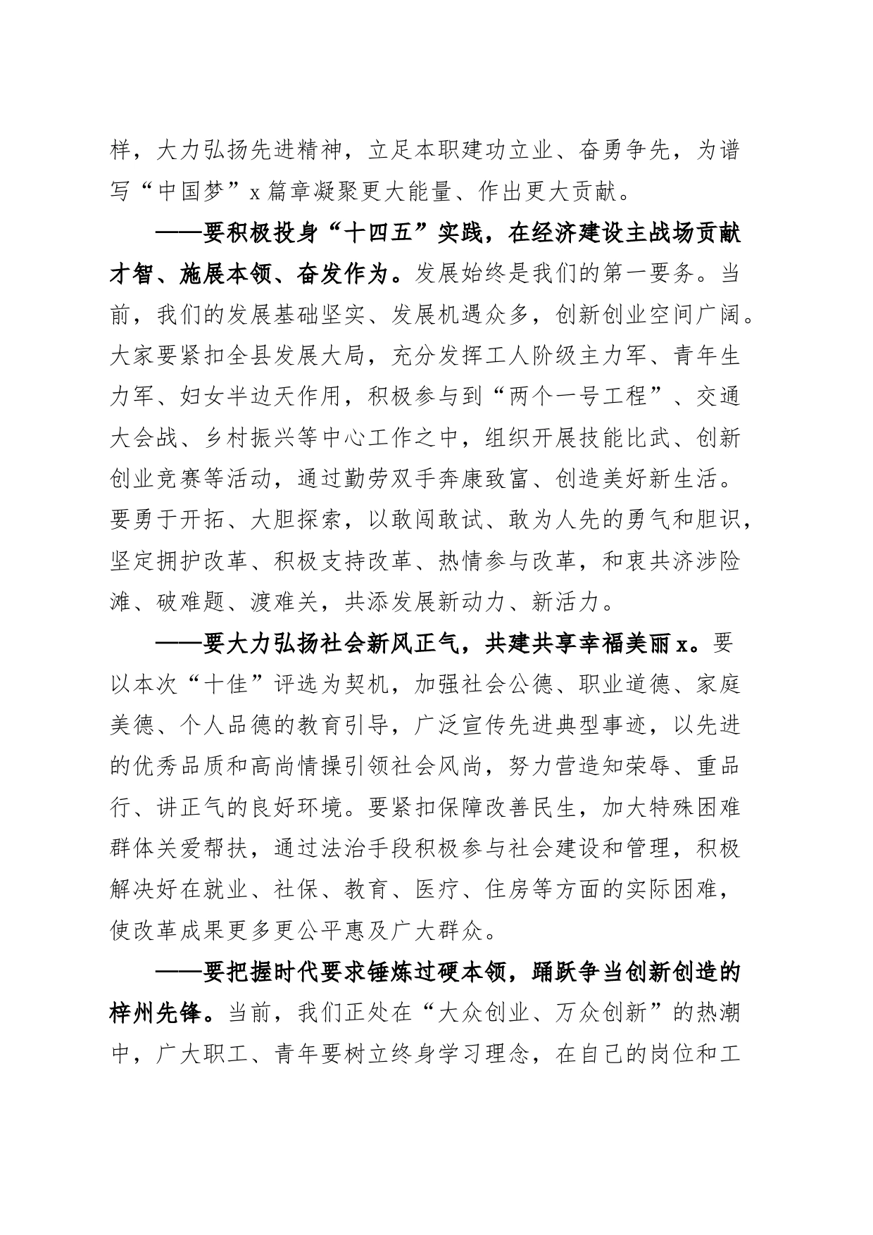 县纪念五一劳动节和五四青年节庆祝大会讲话表彰会议20240419_第2页