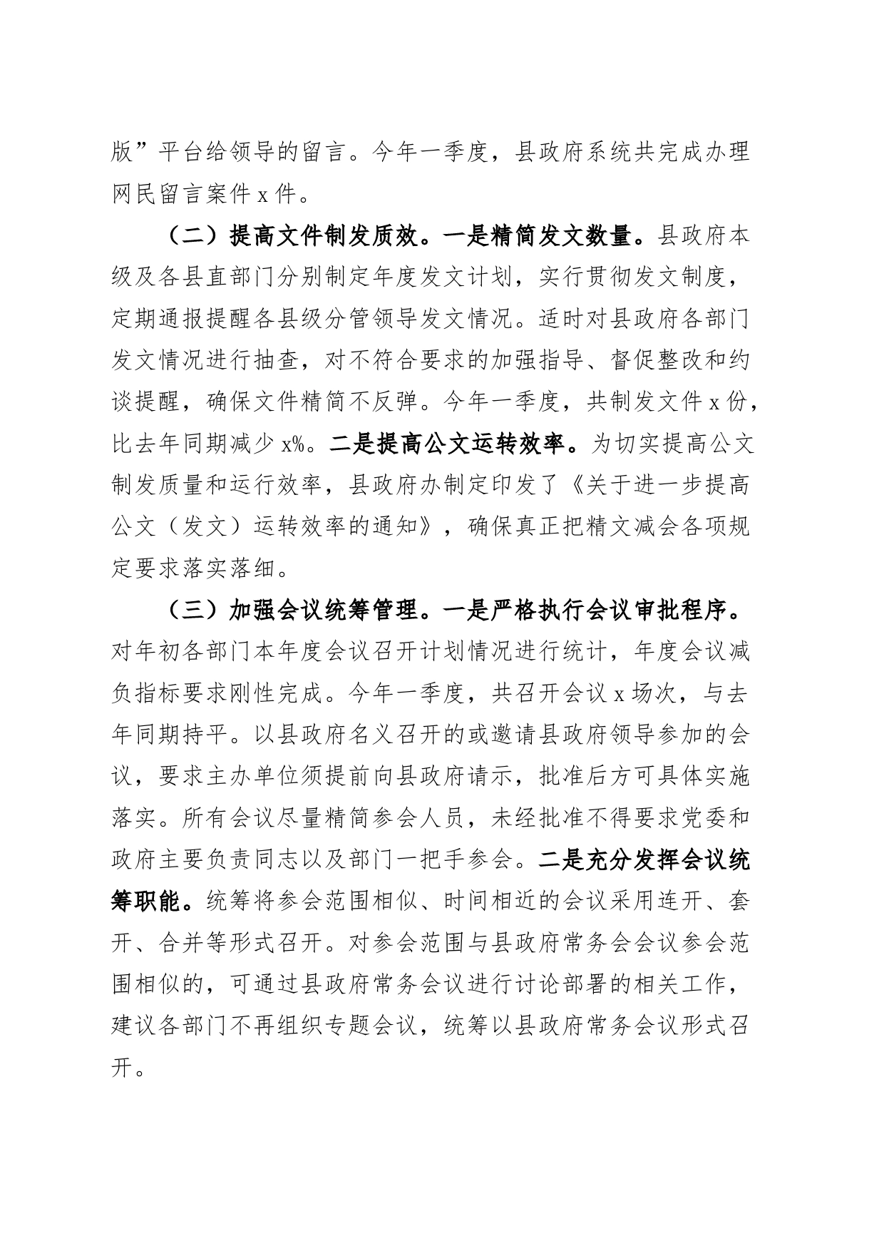县整治形式主义为基层减负工作自查报告汇报总结20240419_第2页