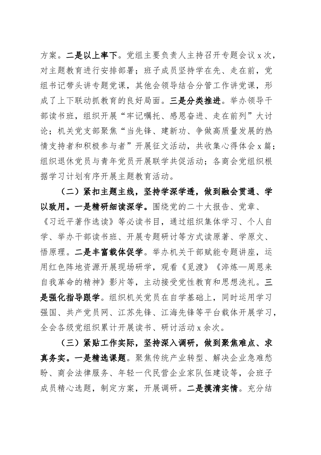 工商联主题教育总结会议暨节前廉政教育和安全提醒会主持词和讲话范文20240419_第2页