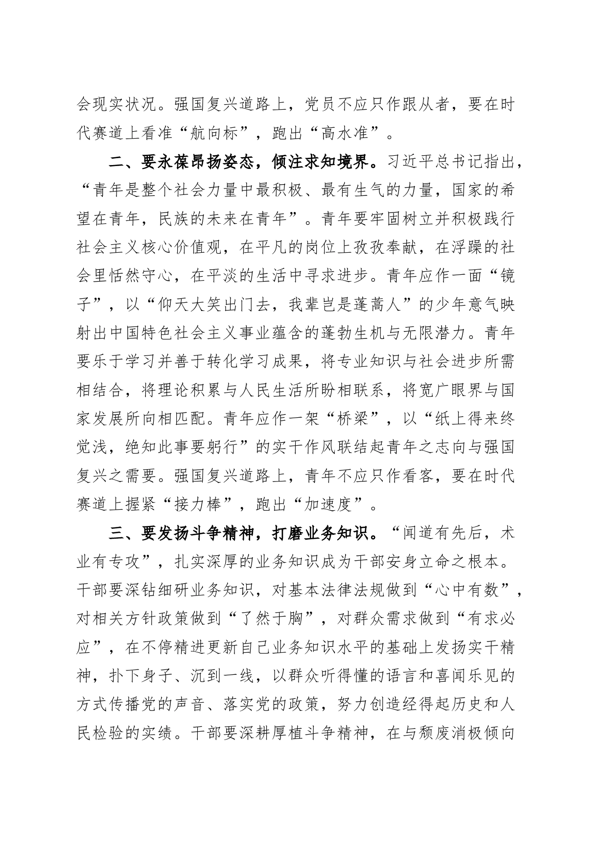 青年干部学习培训班心得体会年轻研讨发言材料20240419_第2页