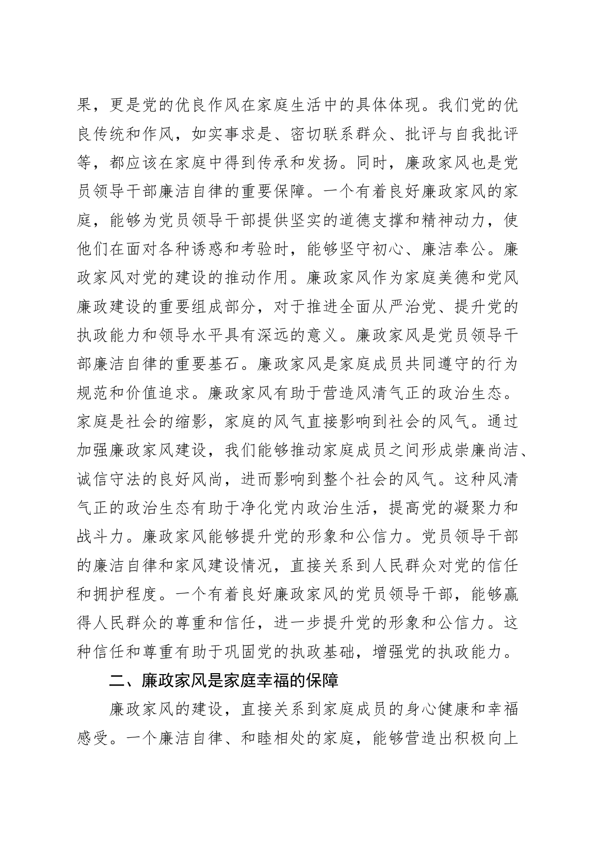 廉政家风党课讲稿20240419_第2页