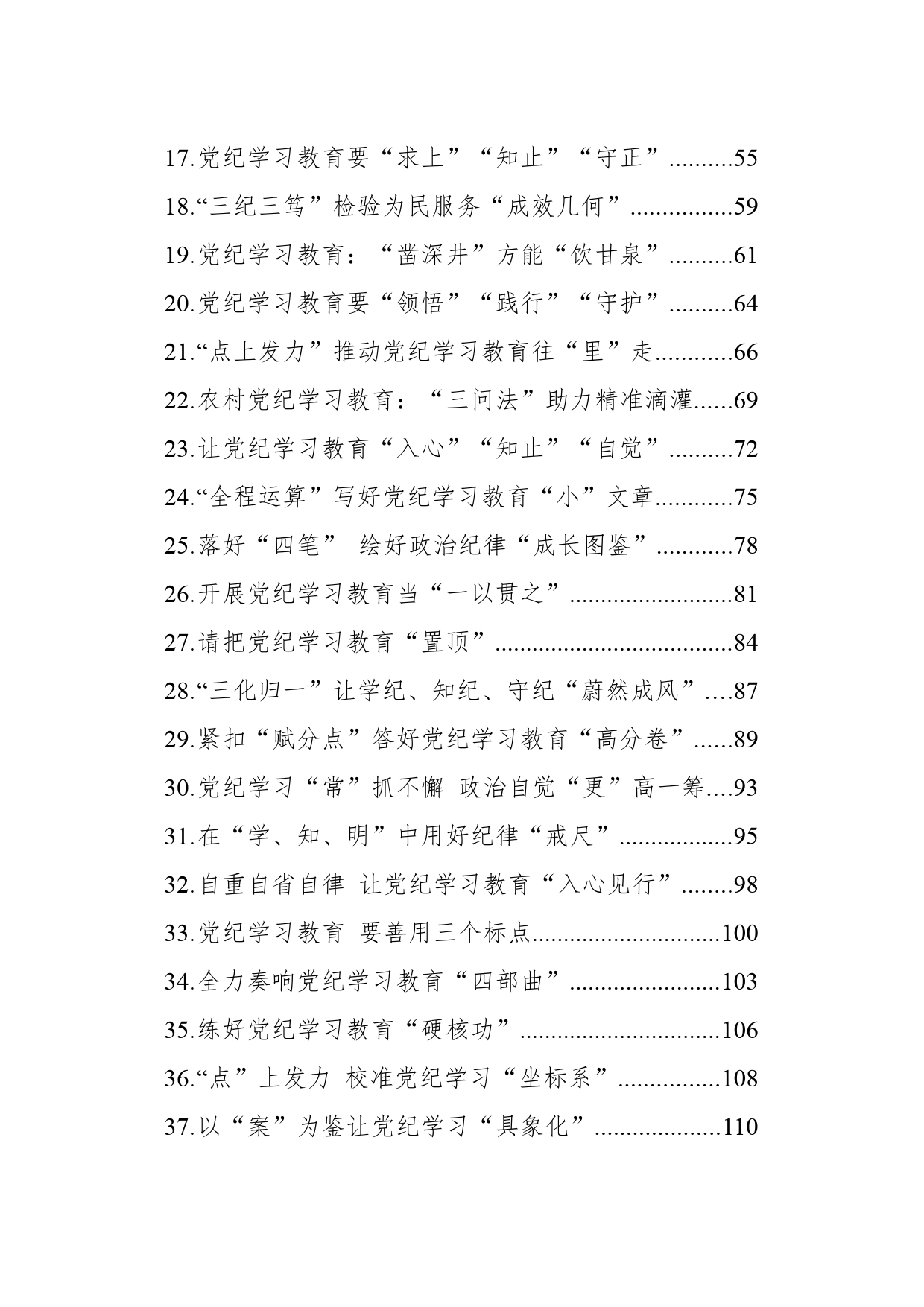 【47篇】党纪学习教育心得体会研讨发言交流讲话材料范文汇编20240419_第2页