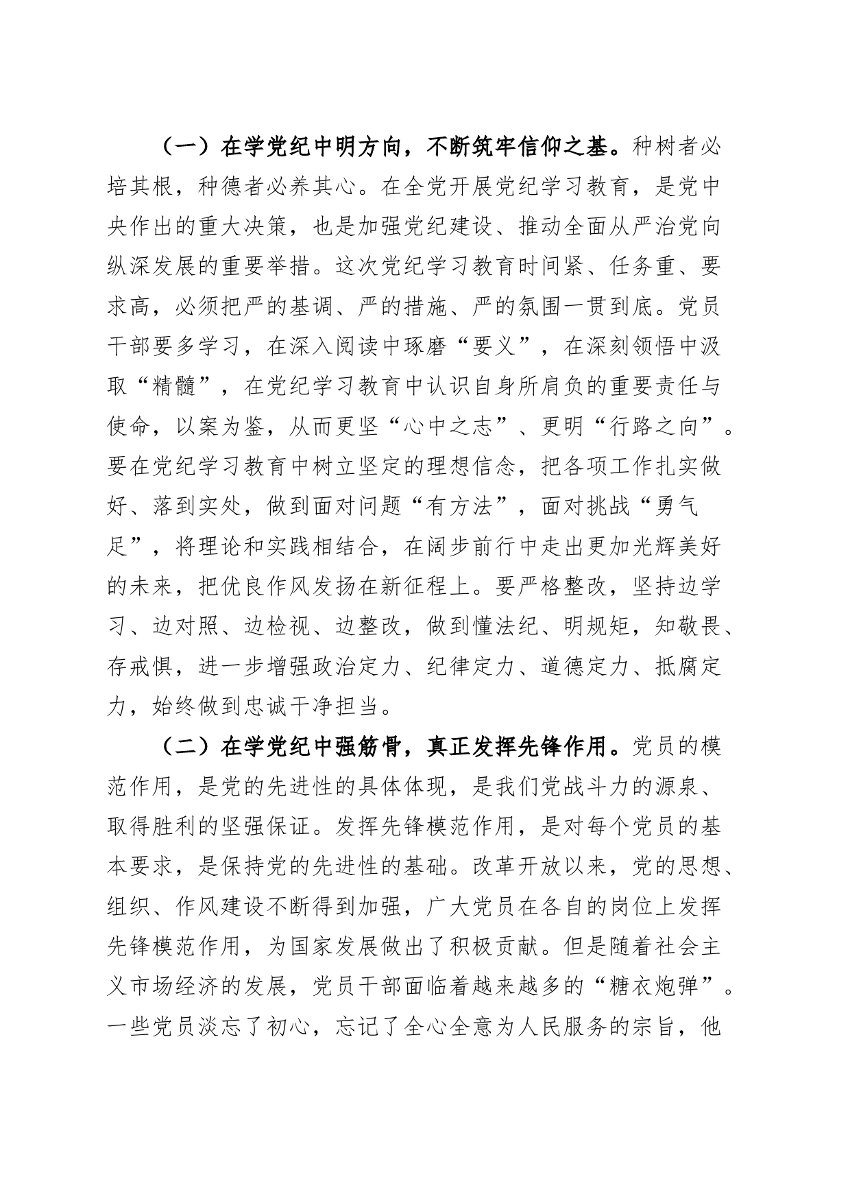 党纪学习教育党课讲稿：学党纪、知党纪、明党纪、守党纪20240419_第2页