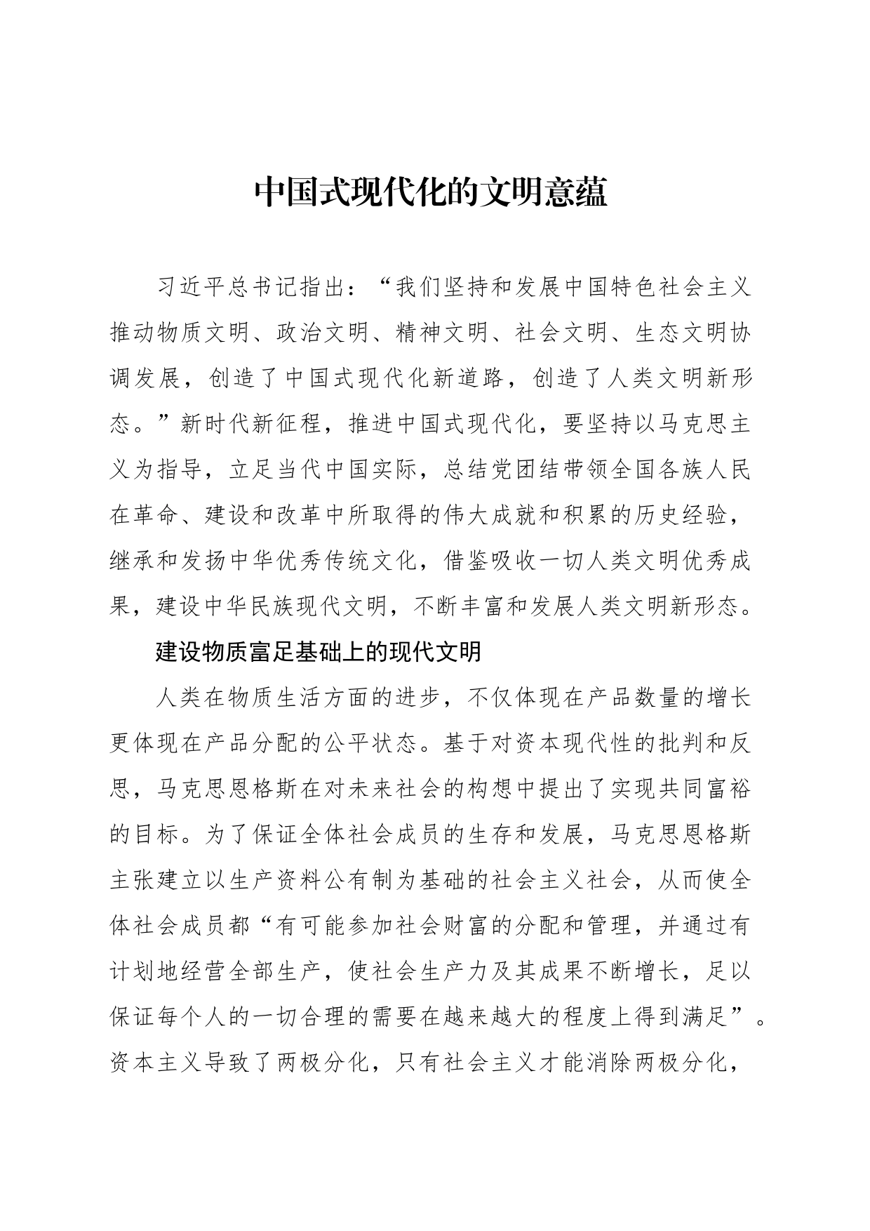 中国式现代化的文明意蕴_第1页