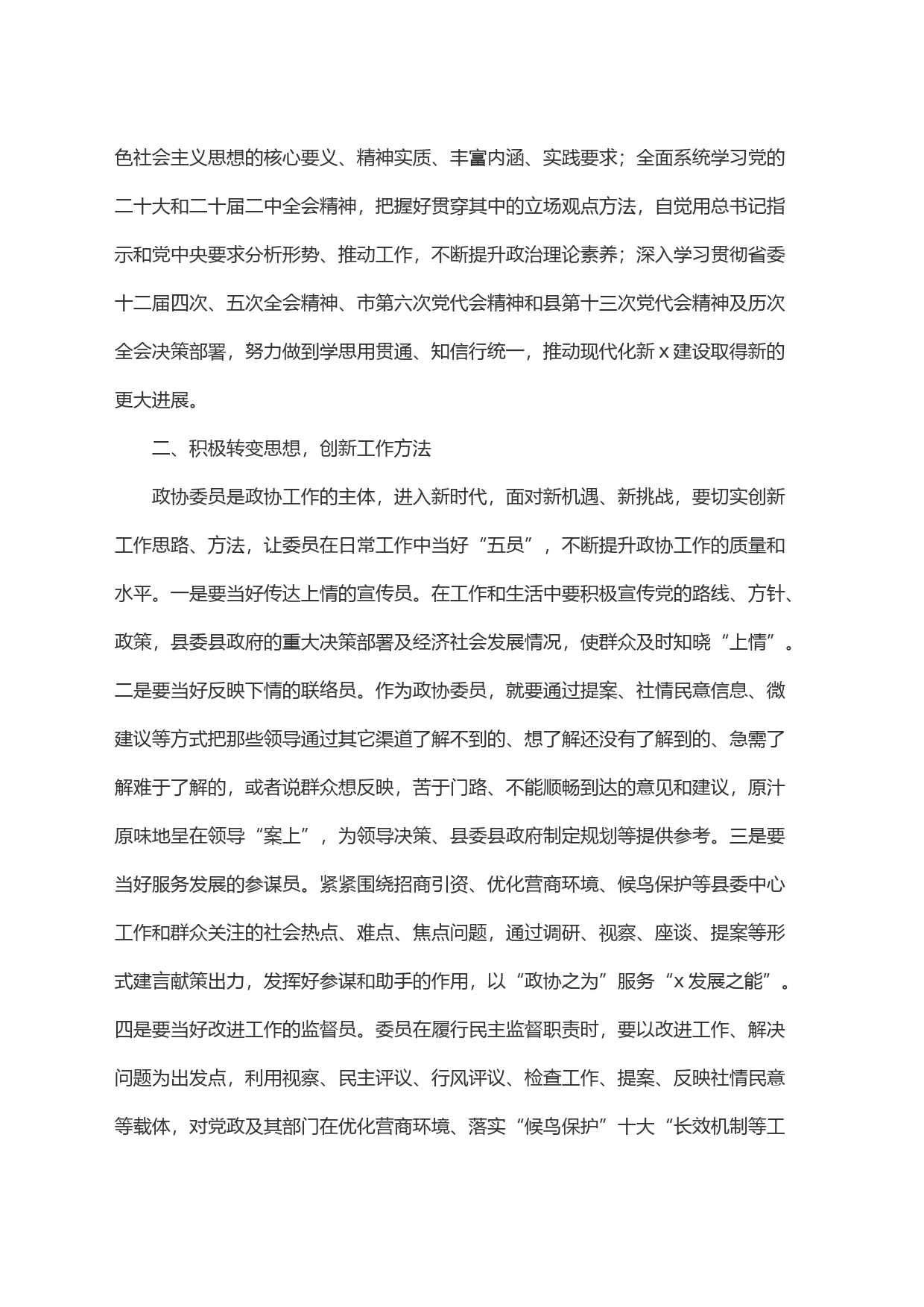 (3篇)在县政协＂解放思想大讨论＂活动座谈会上的发言汇编_第2页