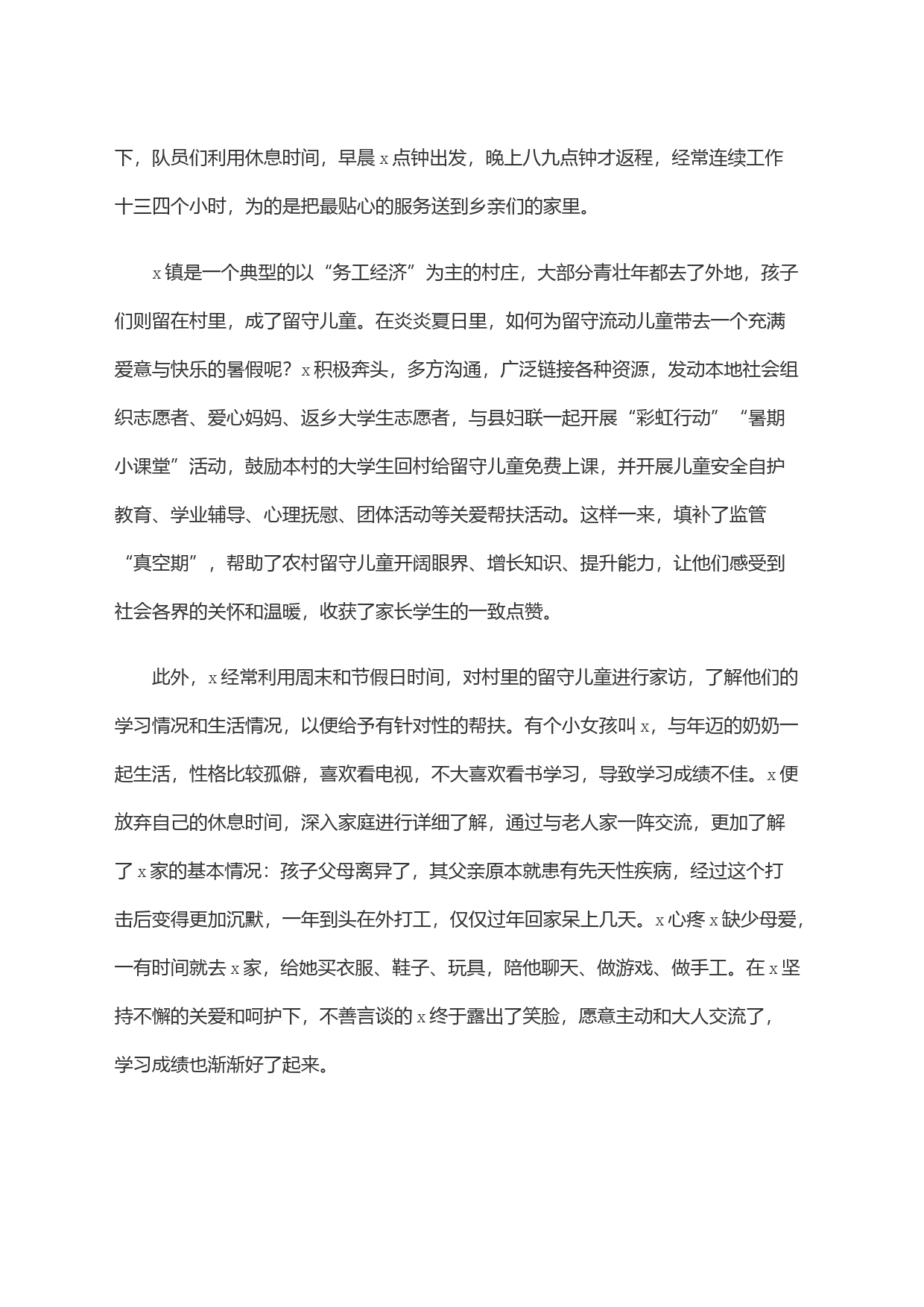 三八红旗手先进事迹材料(社区)_第2页