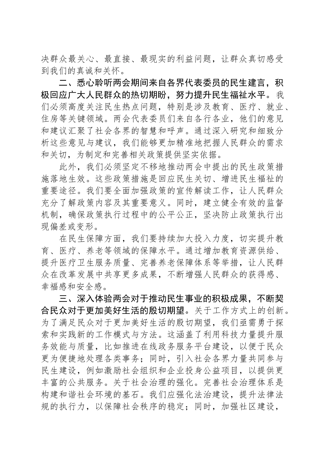 两会精神学习研讨交流提纲_第2页