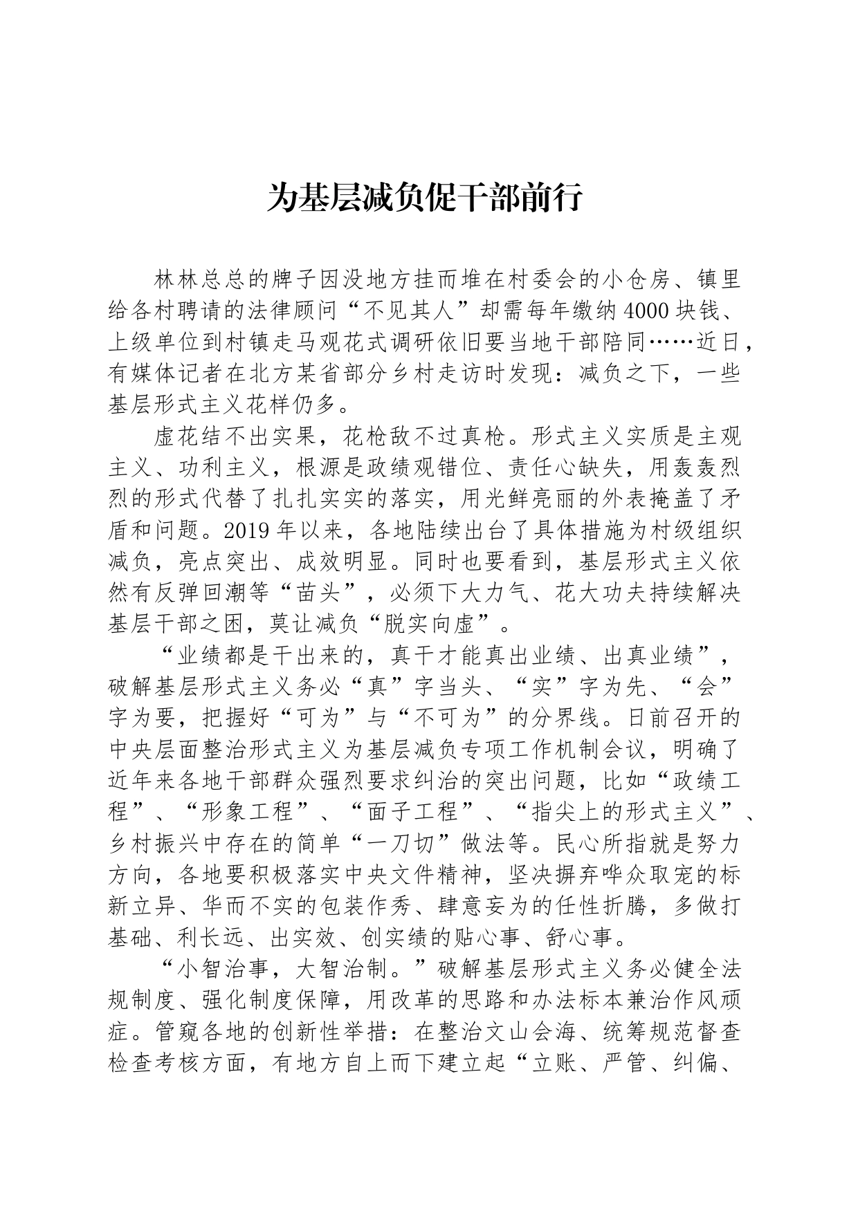 为基层减负促干部前行_第1页
