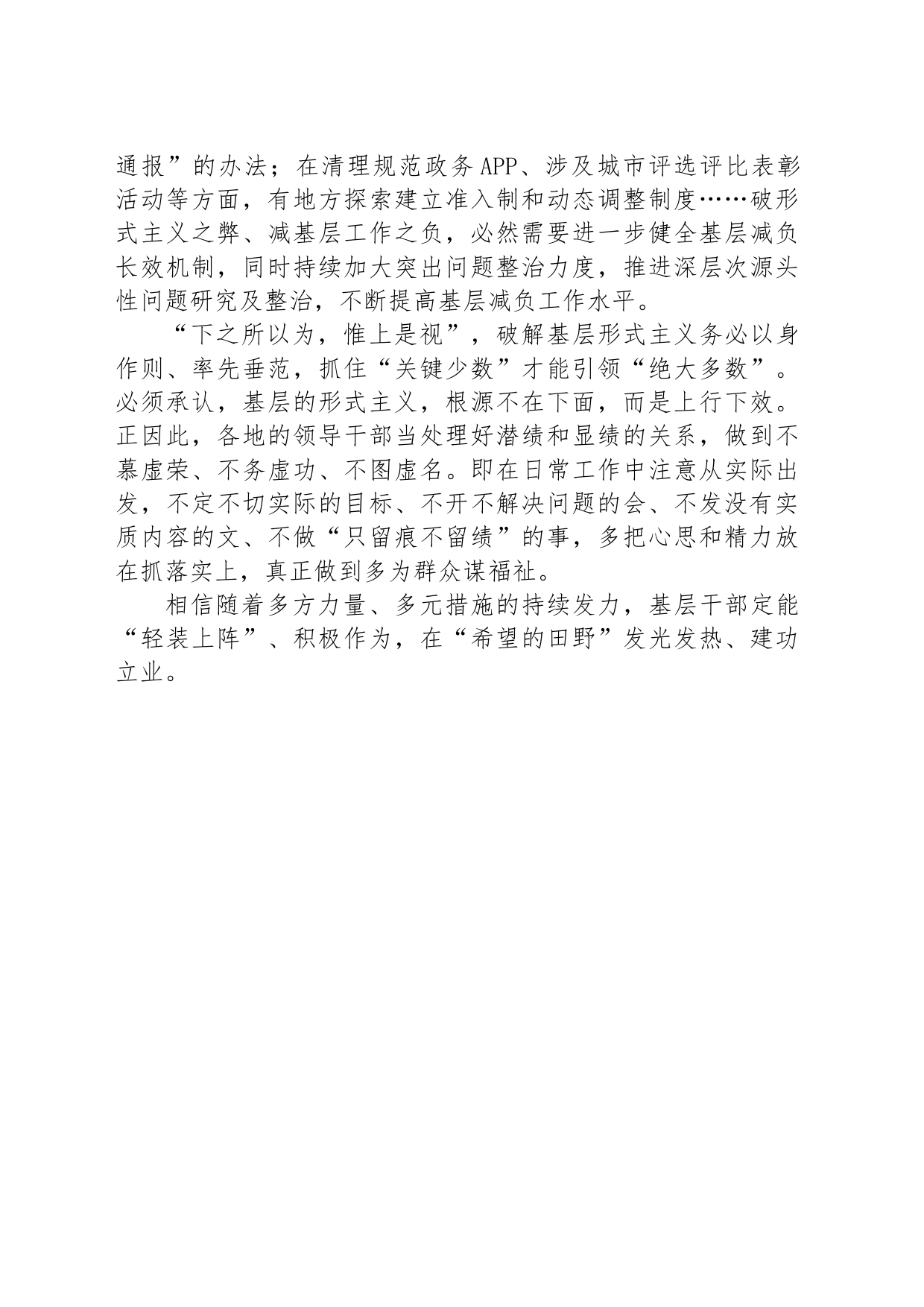 为基层减负促干部前行_第2页