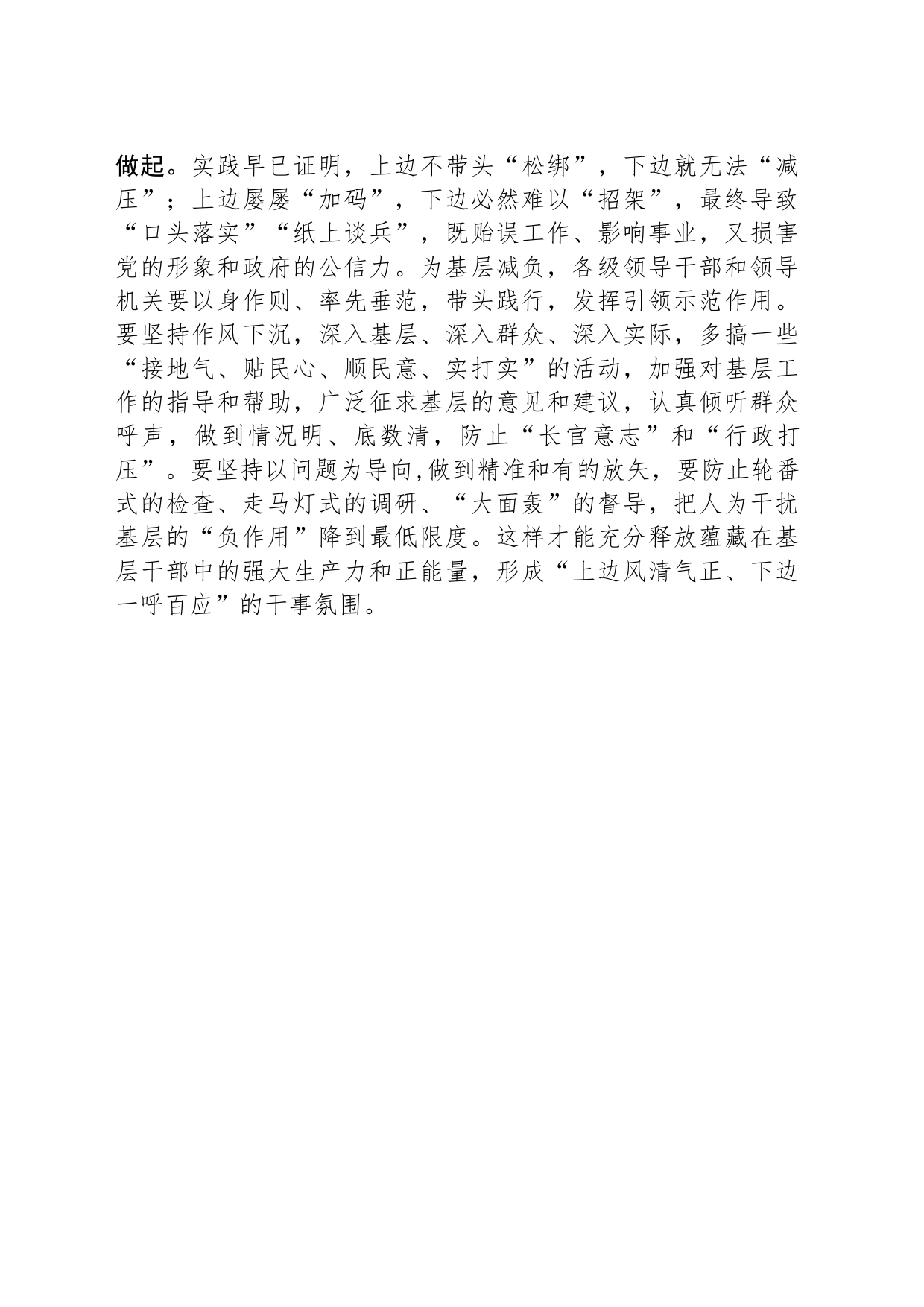 为基层减负要精准把握着力点_第2页