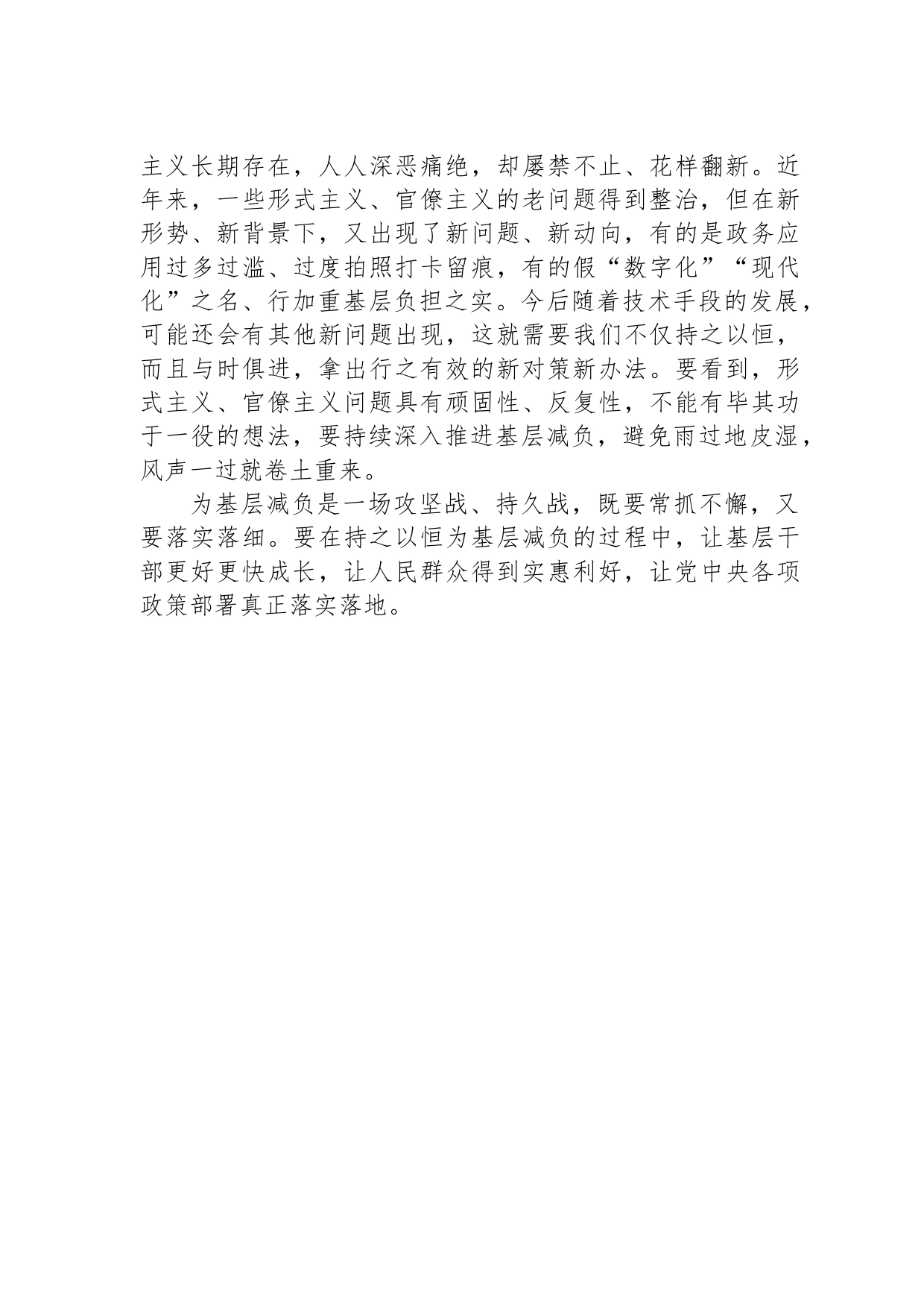 为基层减负重在“持之以恒”_第2页
