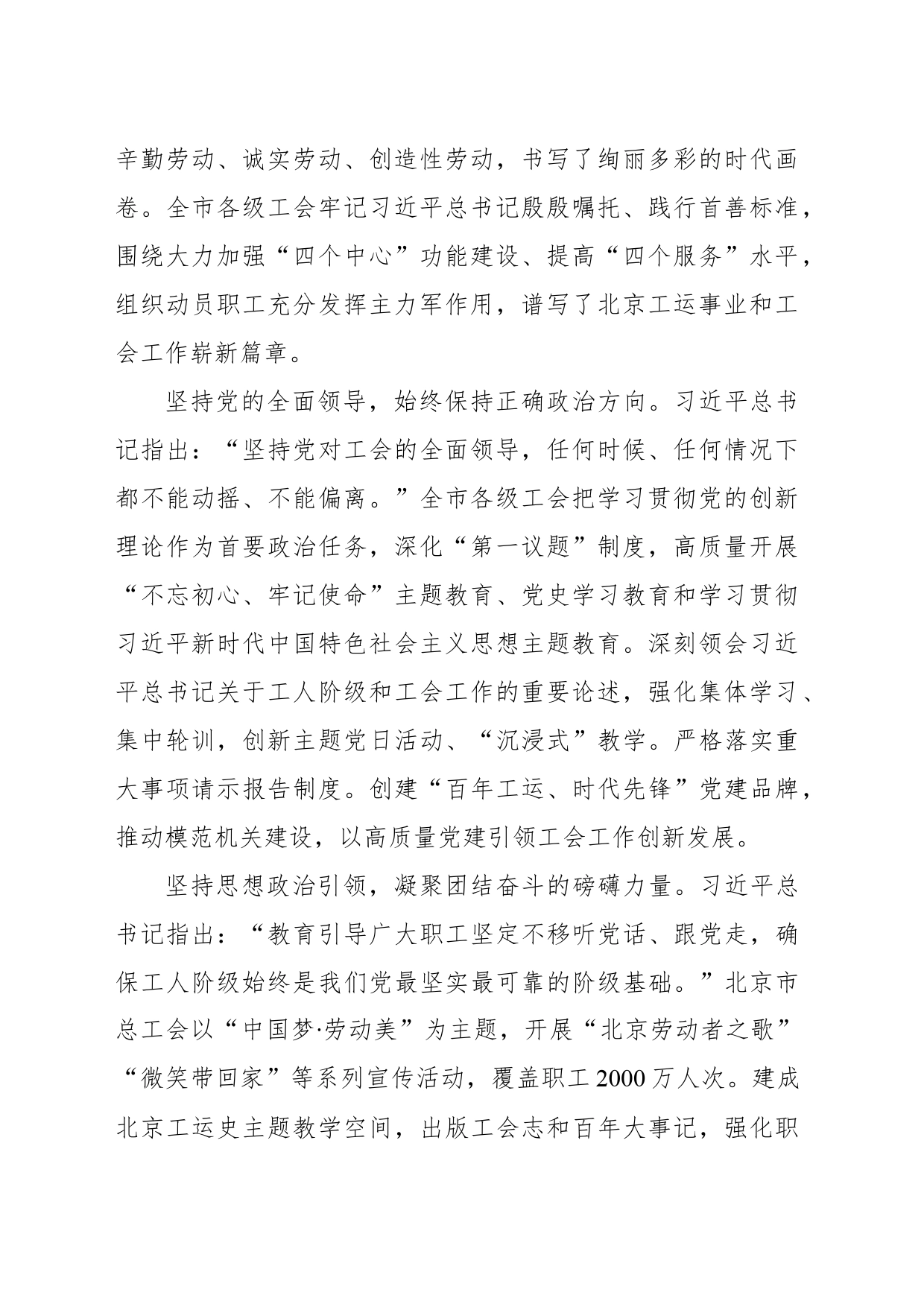 为谱写中国式现代化北京篇章贡献工会力量_第2页