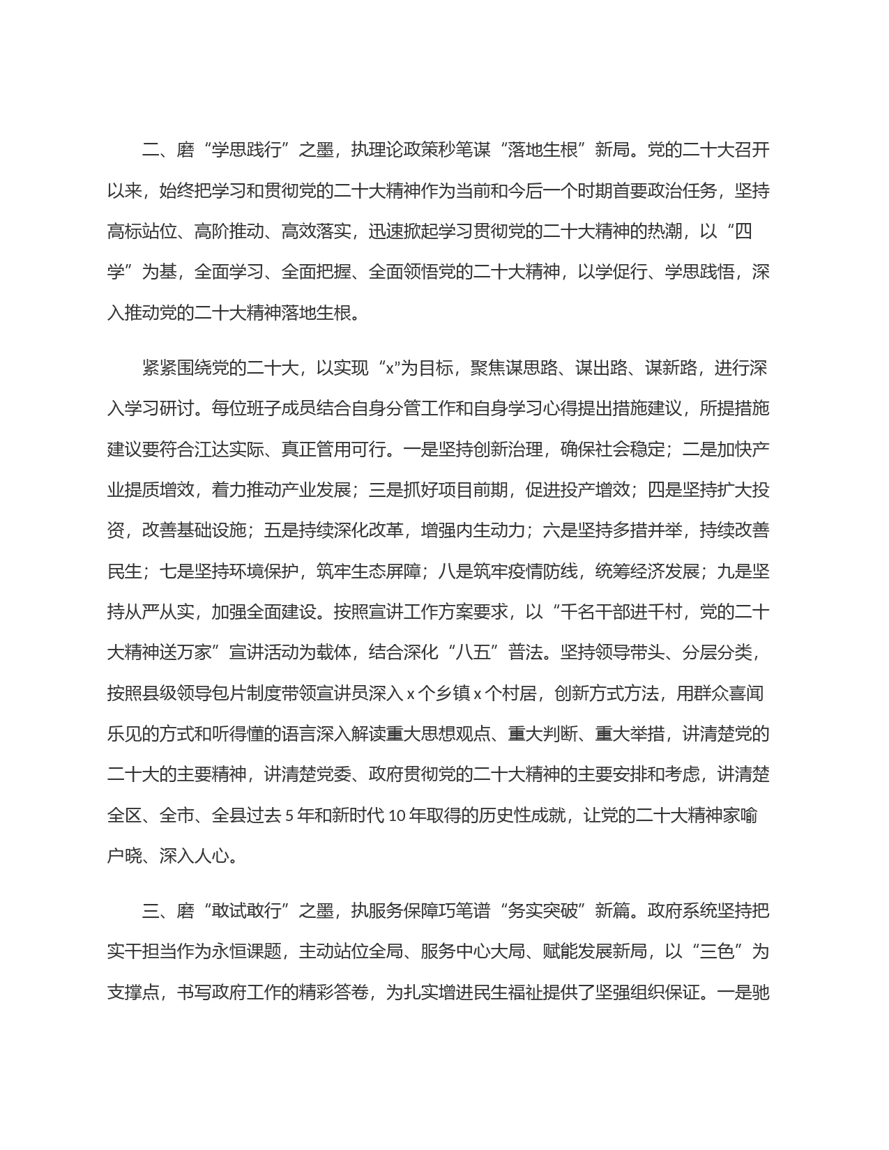 乡政府高质量发展工作小结_第2页
