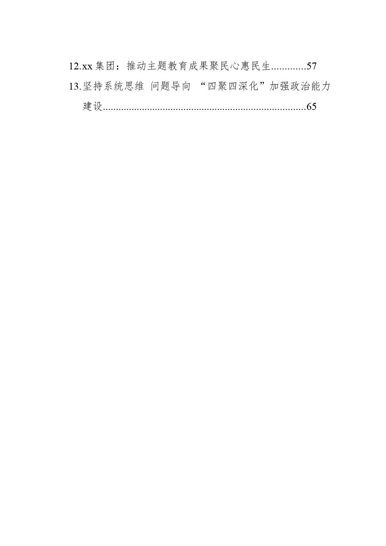 2024年企业党建文稿汇编（13篇）_第2页