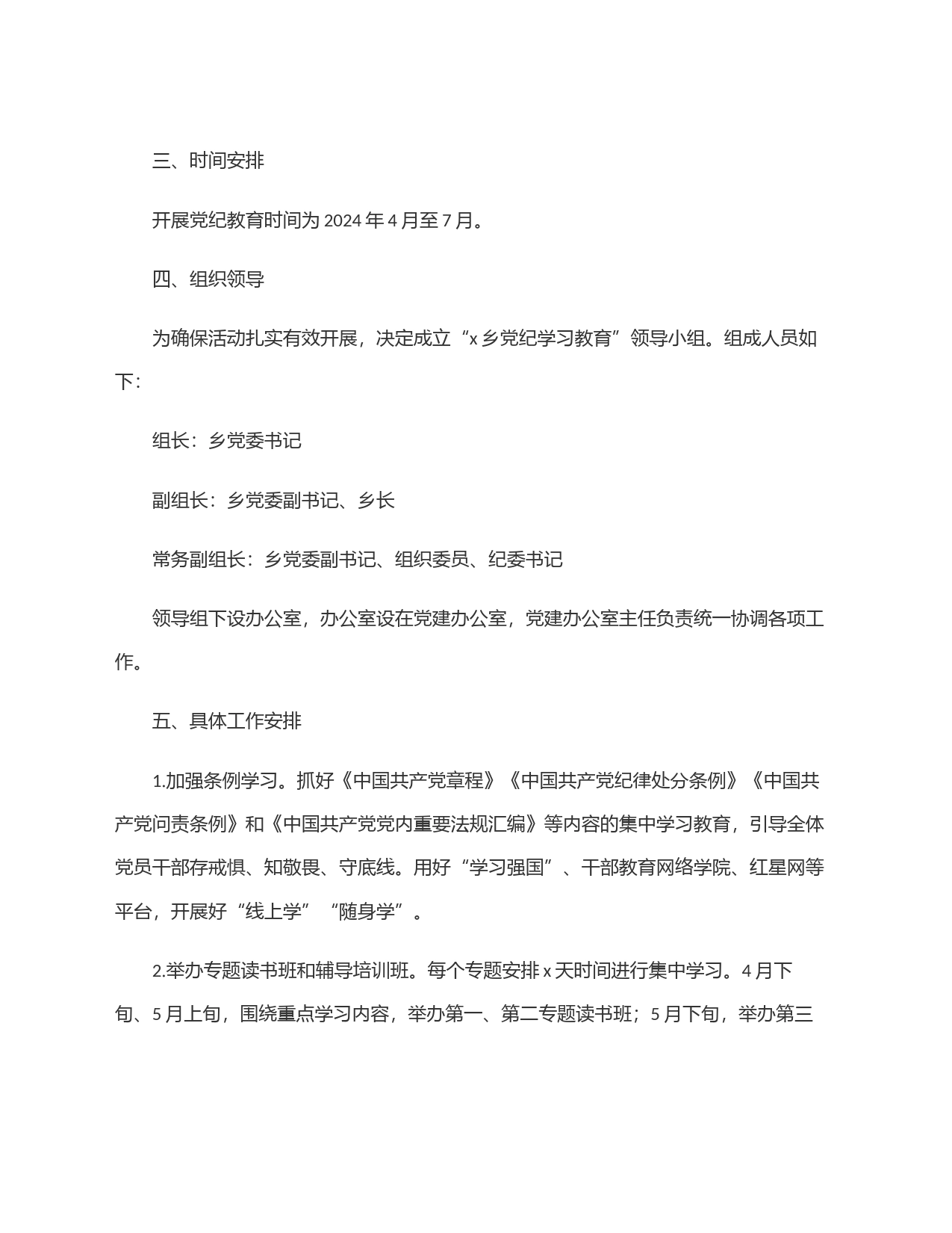 乡深入开展学习党纪学习教育工作的实施方案_第2页