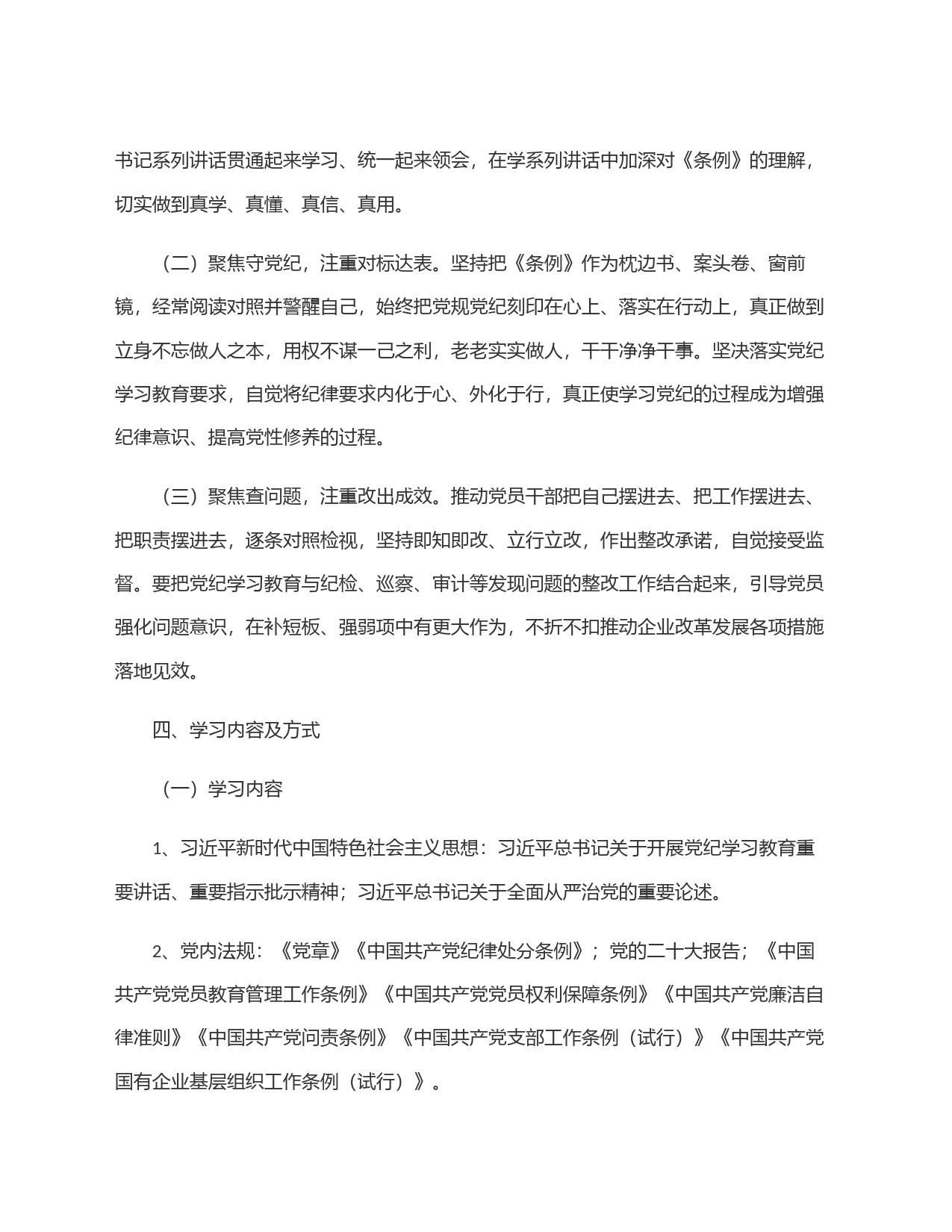 2024年党支部开展党纪学习教育实施方案_第2页