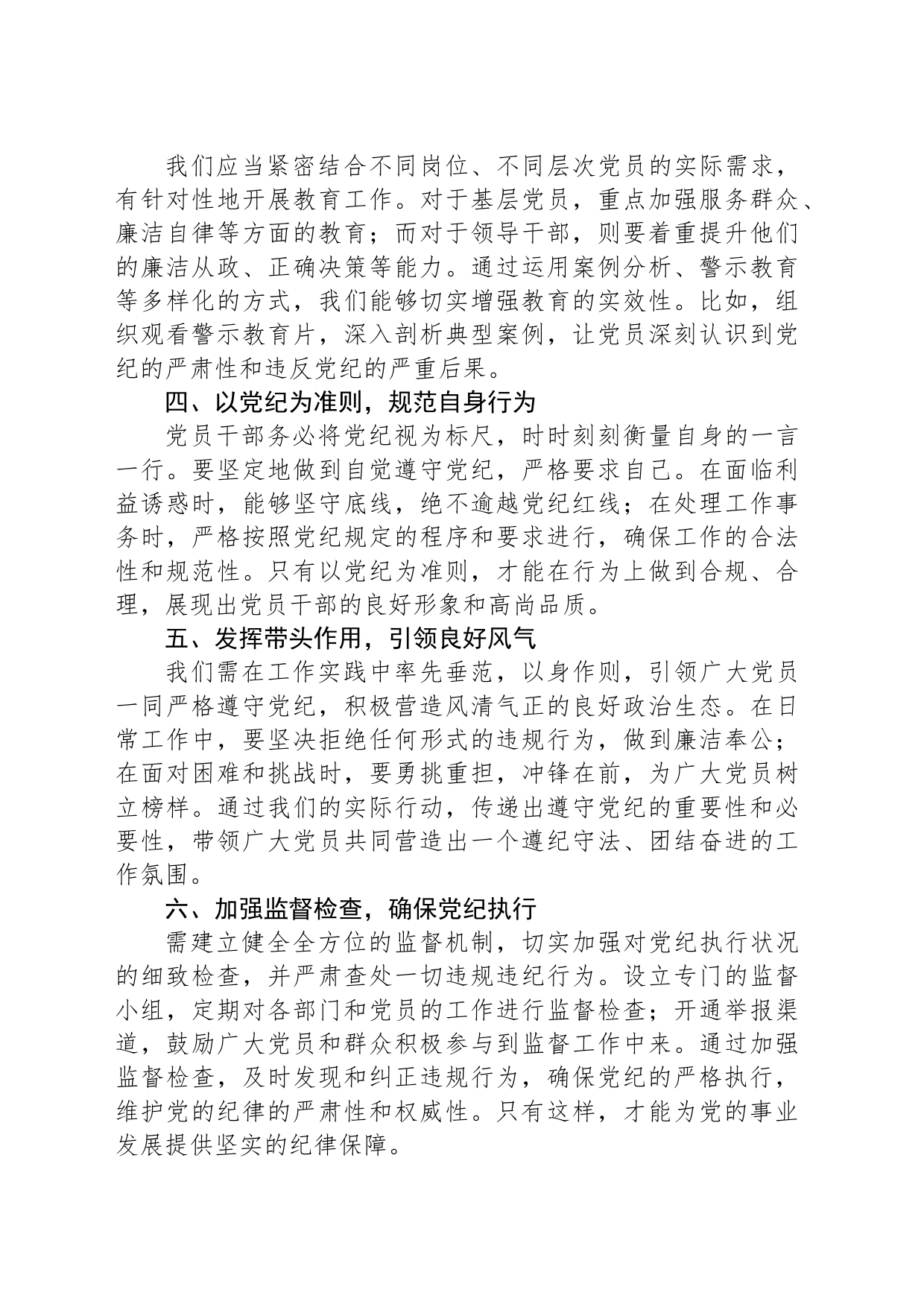 2024年党纪学习教育中心组研讨会上的发言稿_第2页