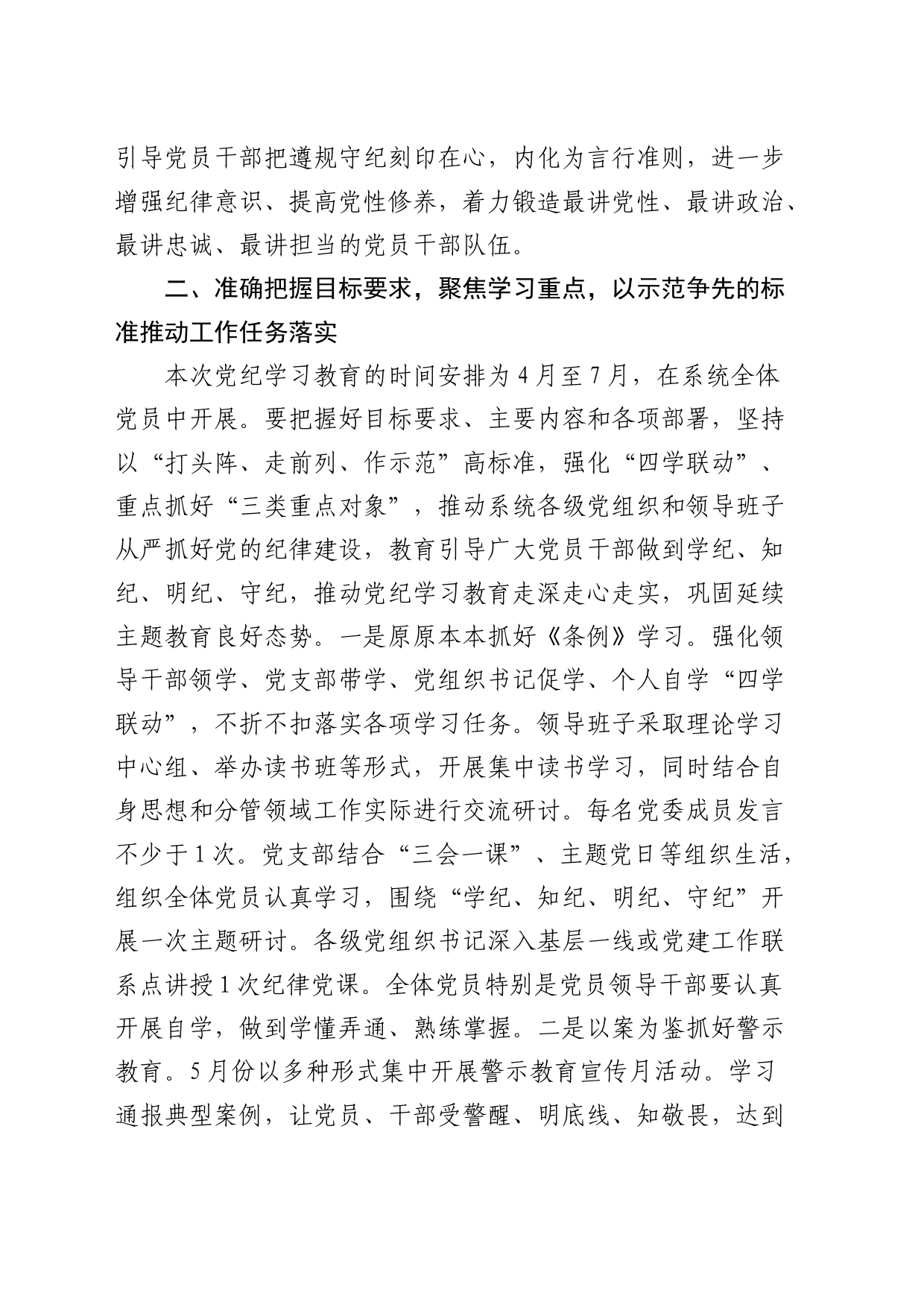 公司党组书记在党纪学习教育部署启动会上的讲话2100字_第2页