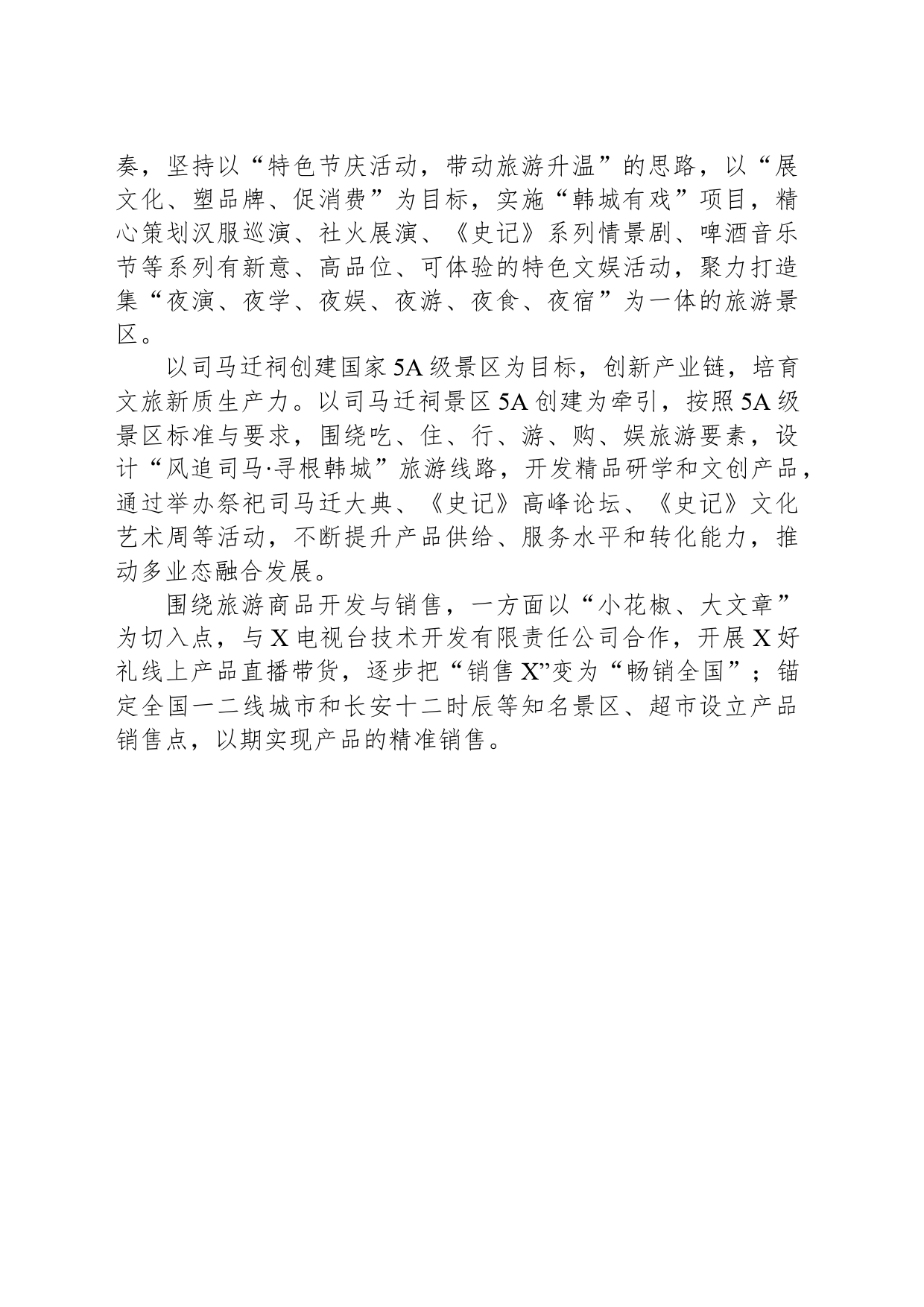 公司在市商务大会上发言_第2页