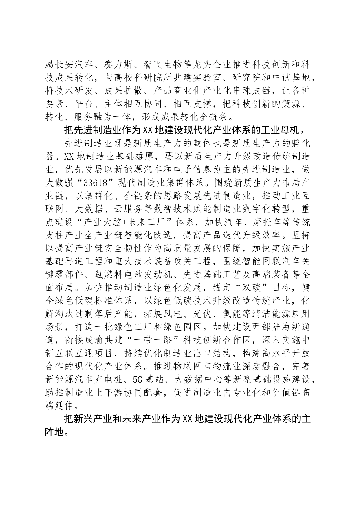以新质生产力引领XX地现代化产业体系建设_第2页