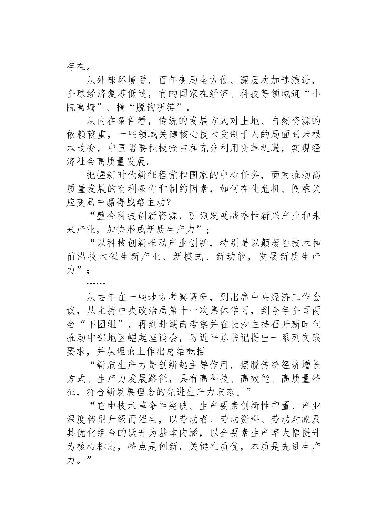 以新质生产力强劲推动高质量发展_第2页