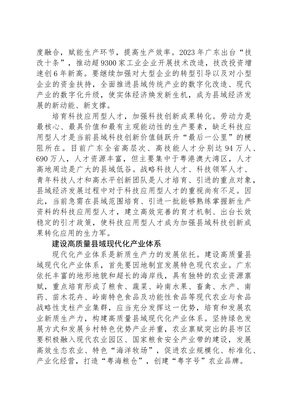 以新质生产力赋能县域经济_第2页