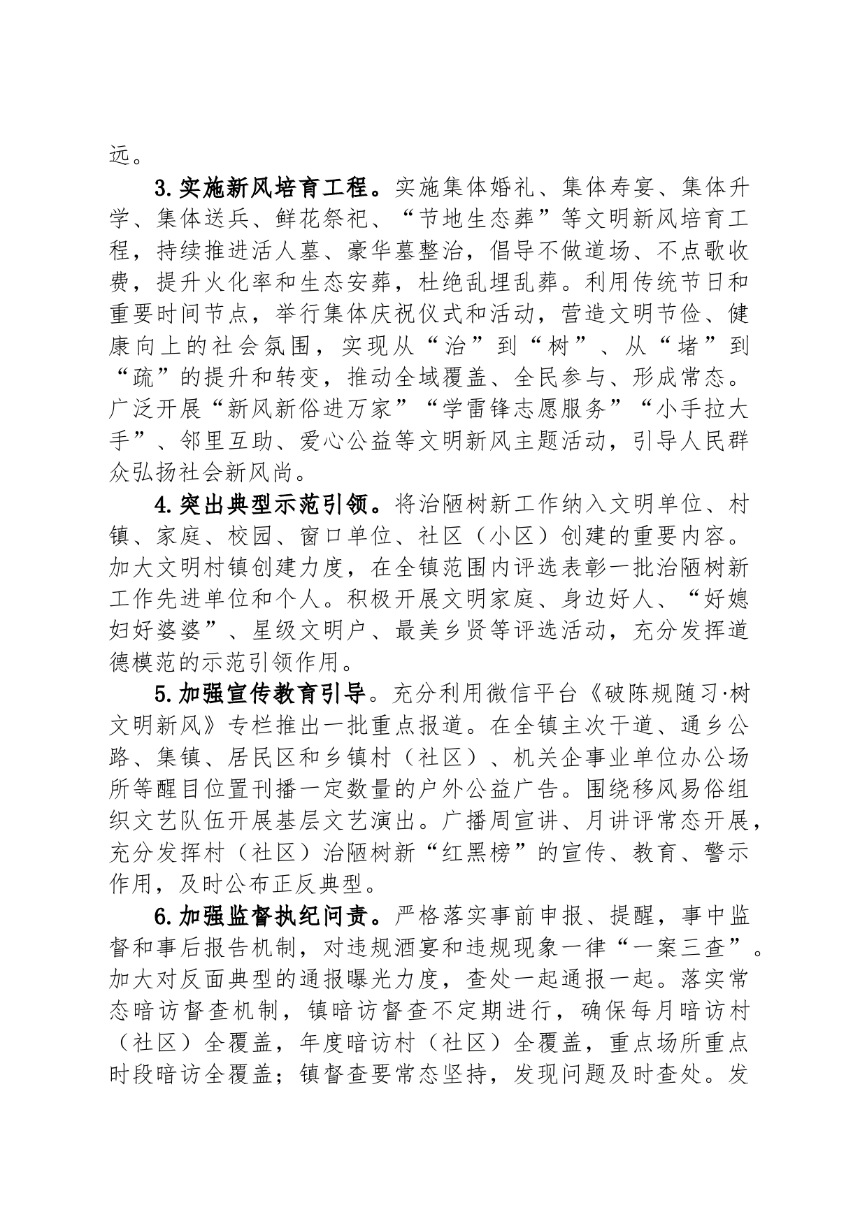 2024年全镇治陋树新工作要点(20240409)_第2页