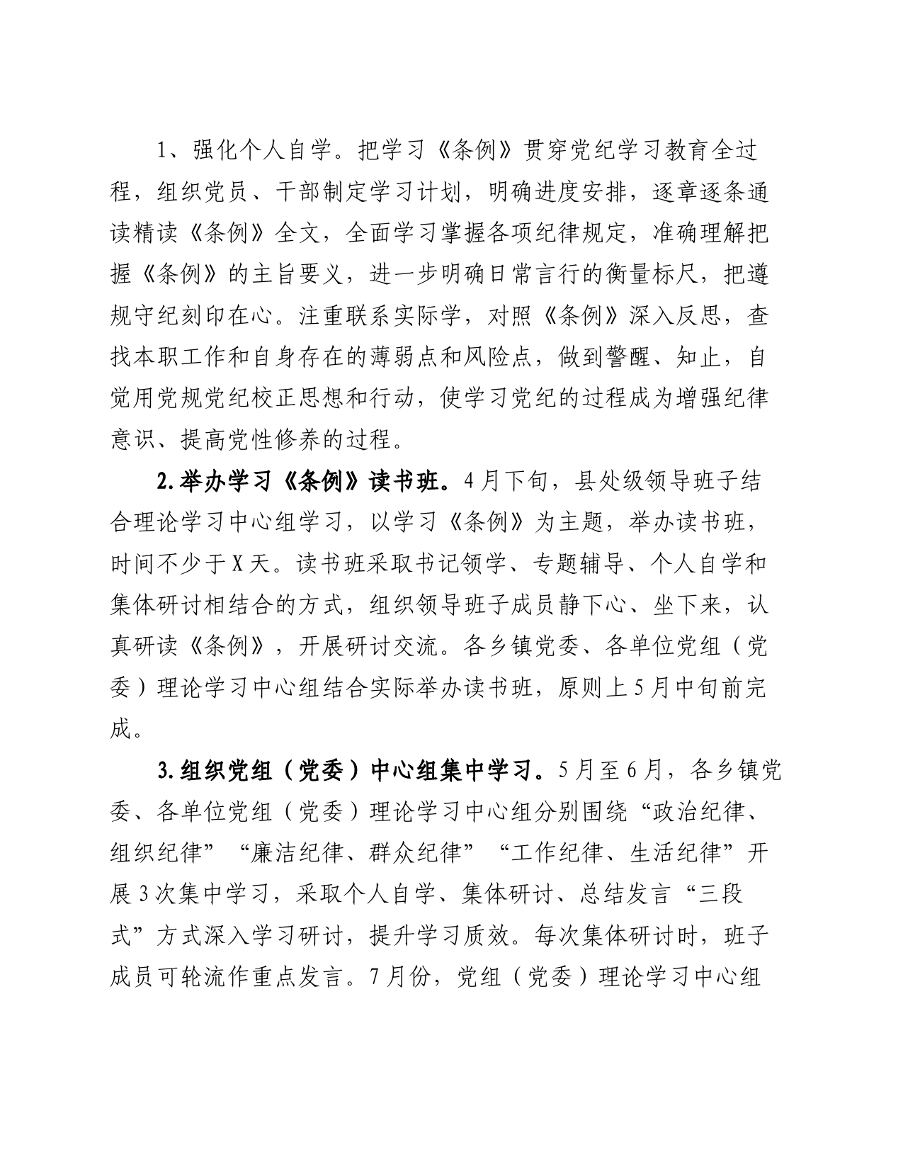 关于在全体党员中开展党纪学习教育的实施方案_第2页