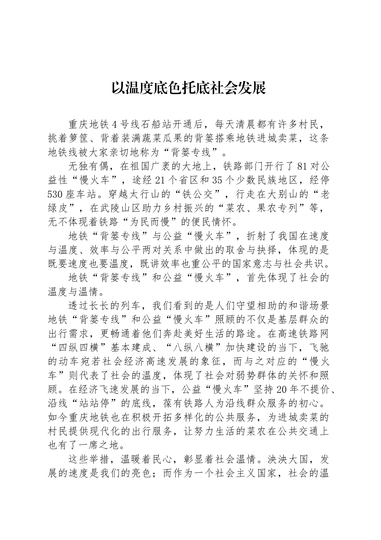 以温度底色托底社会发展_第1页