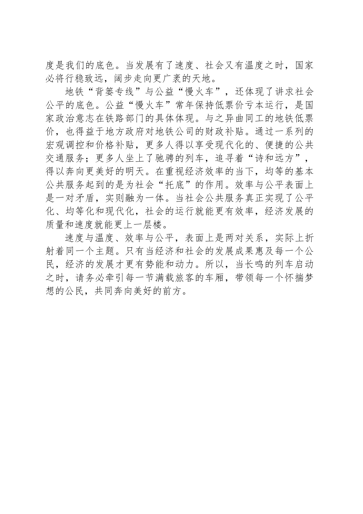 以温度底色托底社会发展_第2页