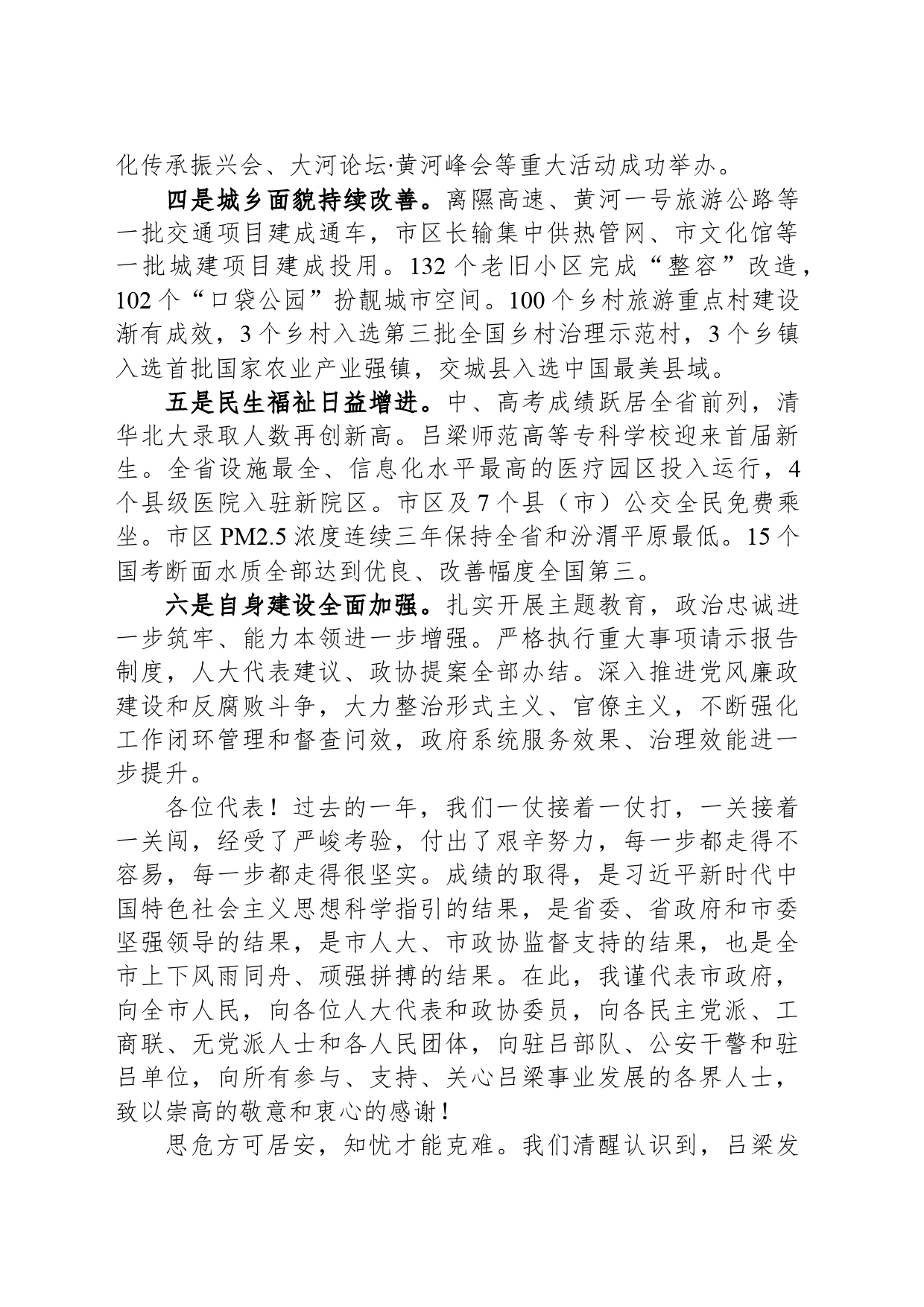 2024年吕梁市政府工作报告(20240327)_第2页