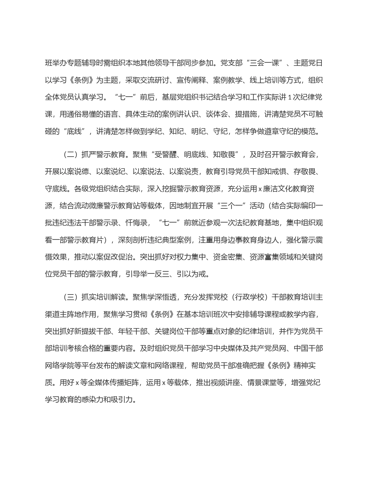 关于在全县开展党纪学习教育的实施方案_第2页