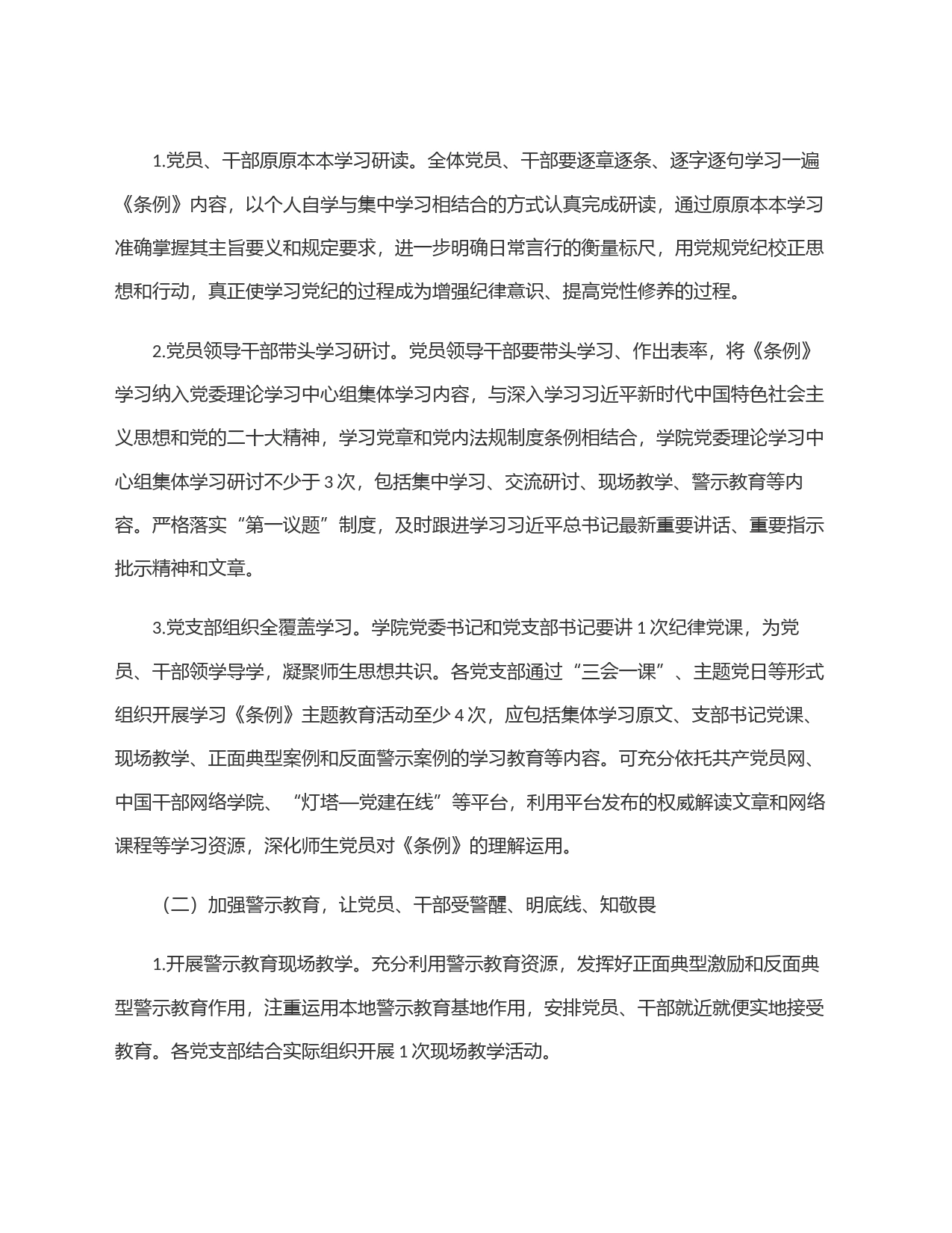 关于开展党纪学习教育的实施方案(高校)_第2页