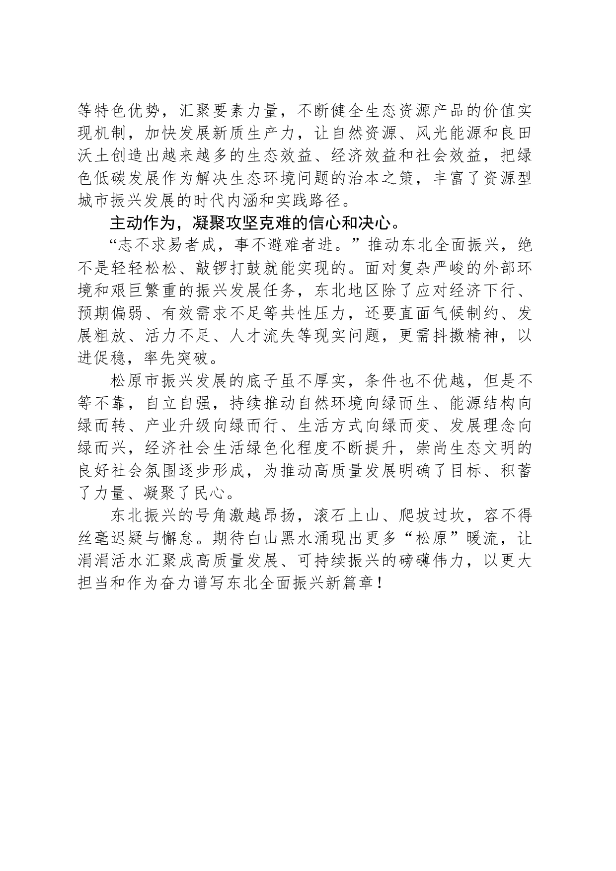 以高品质生态支撑可持续振兴_第2页