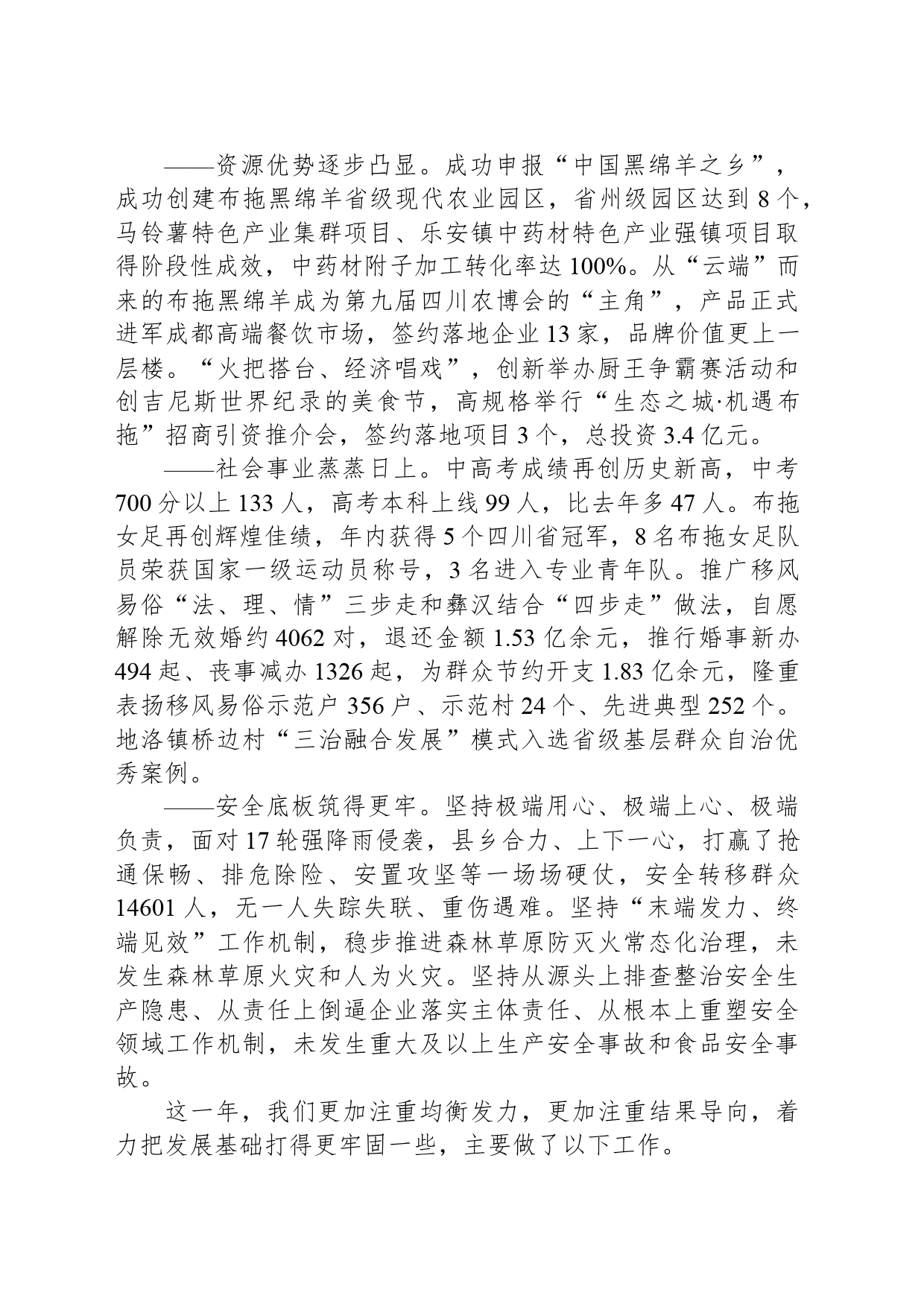 2024年布拖县政府工作报告(20240221)_第2页
